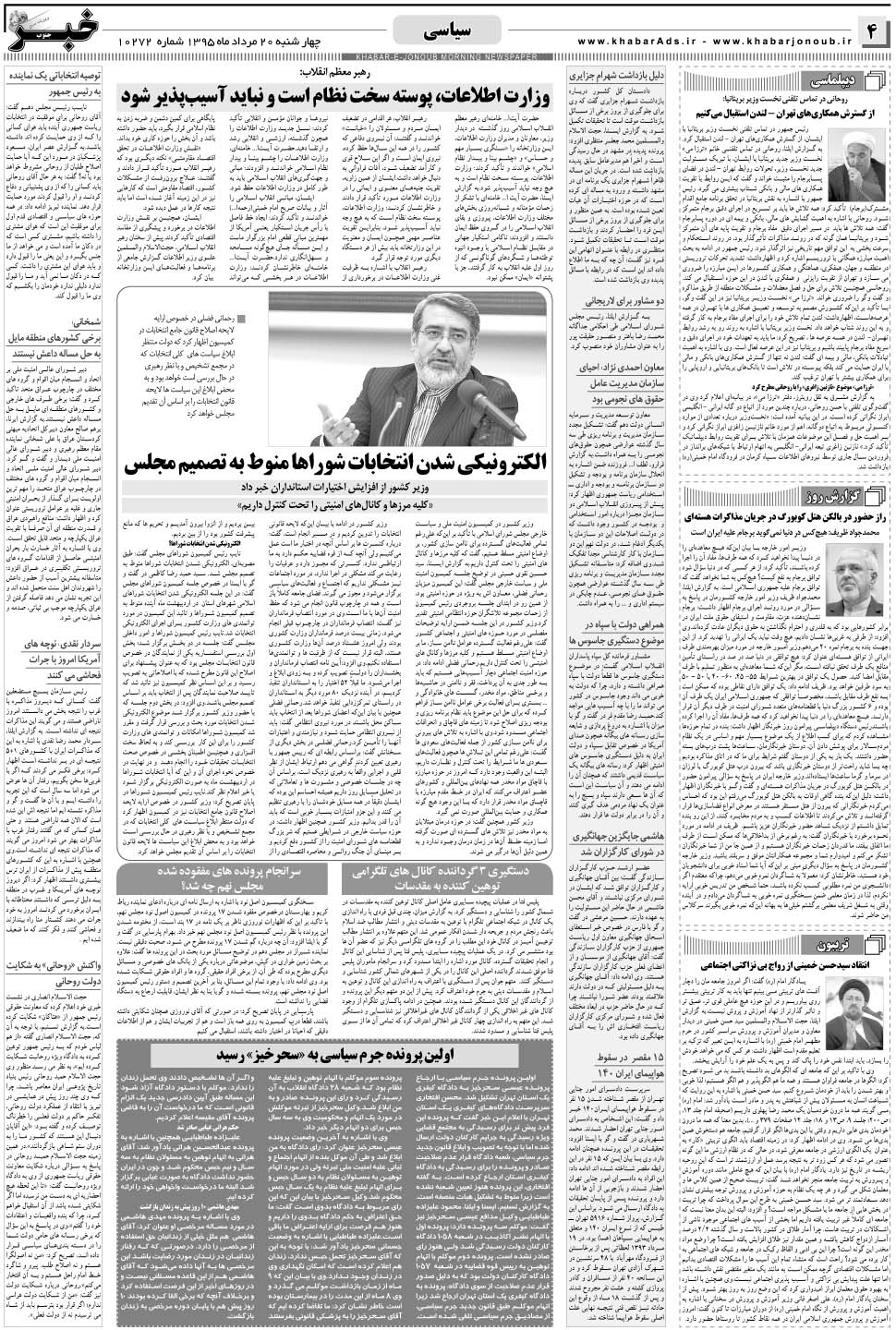 مشاهده صفحه ۴ روزنامه خبرجنوب تاریخ ۲۰  سال ۱۳۹۵