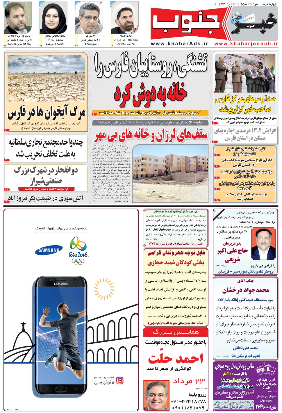 مشاهده صفحه ۵ روزنامه خبرجنوب تاریخ ۲۰  سال ۱۳۹۵