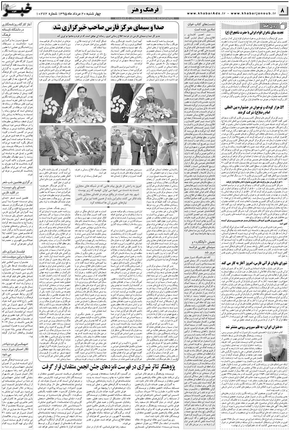 مشاهده صفحه ۸ روزنامه خبرجنوب تاریخ ۲۰  سال ۱۳۹۵