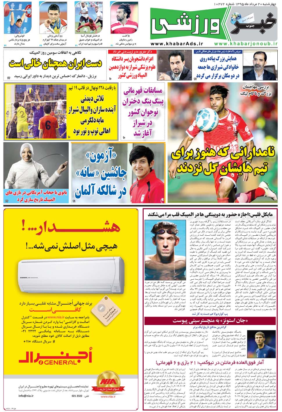 مشاهده صفحه ۹ روزنامه خبرجنوب تاریخ ۲۰  سال ۱۳۹۵