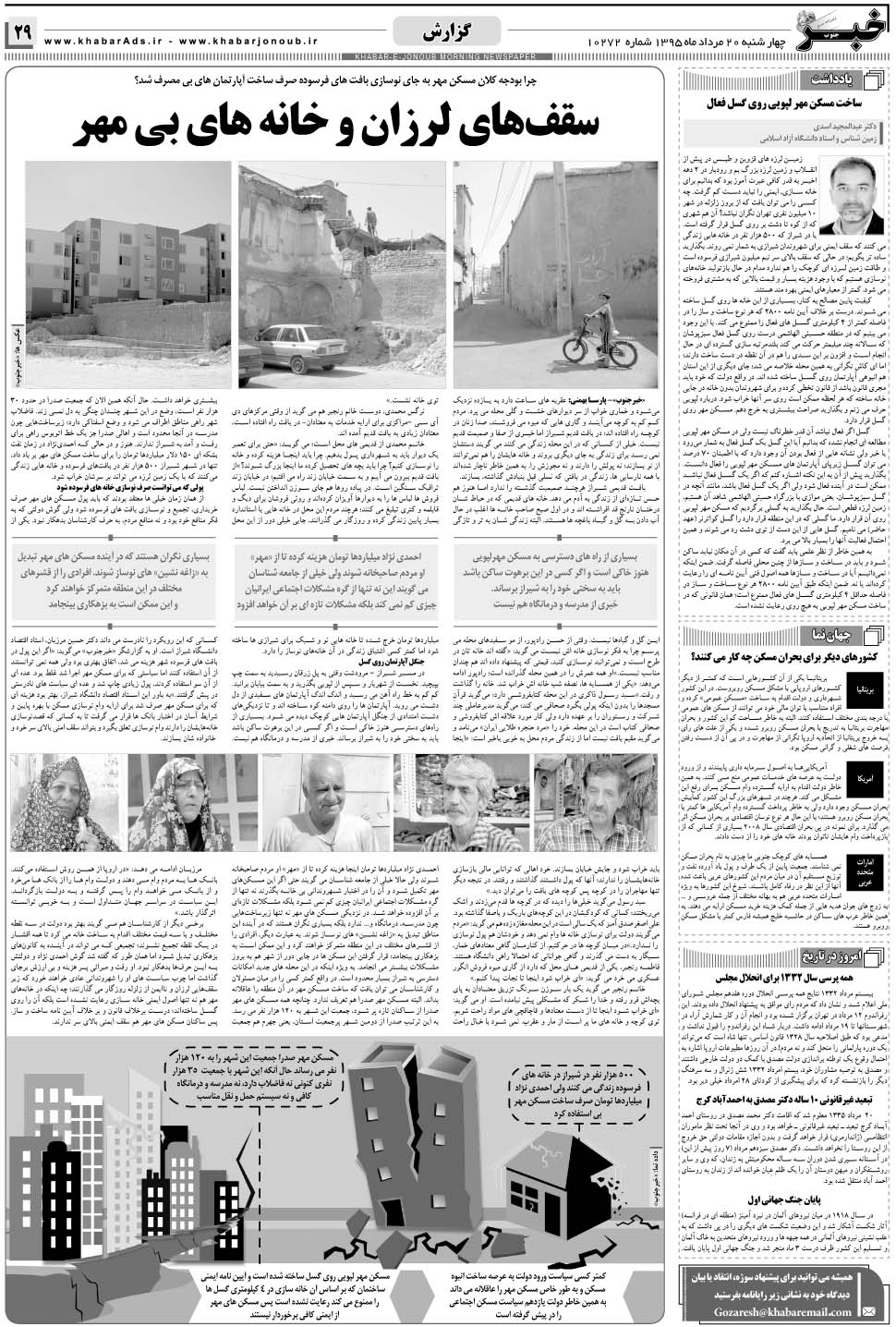 مشاهده صفحه ۲۹ روزنامه خبرجنوب تاریخ ۲۰  سال ۱۳۹۵