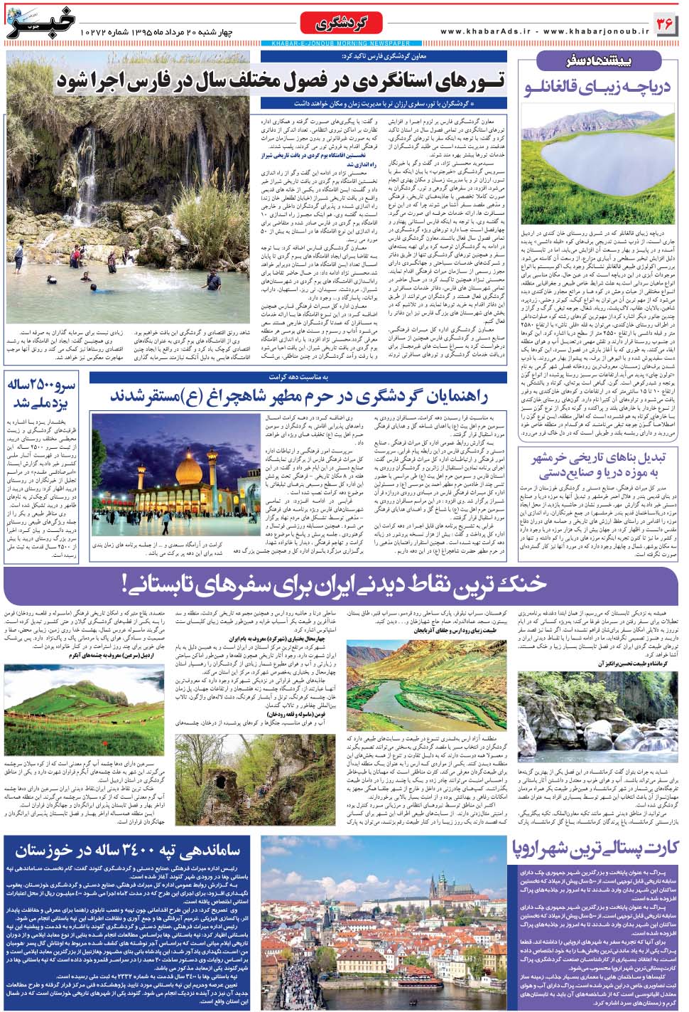 مشاهده صفحه ۳۶ روزنامه خبرجنوب تاریخ ۲۰  سال ۱۳۹۵