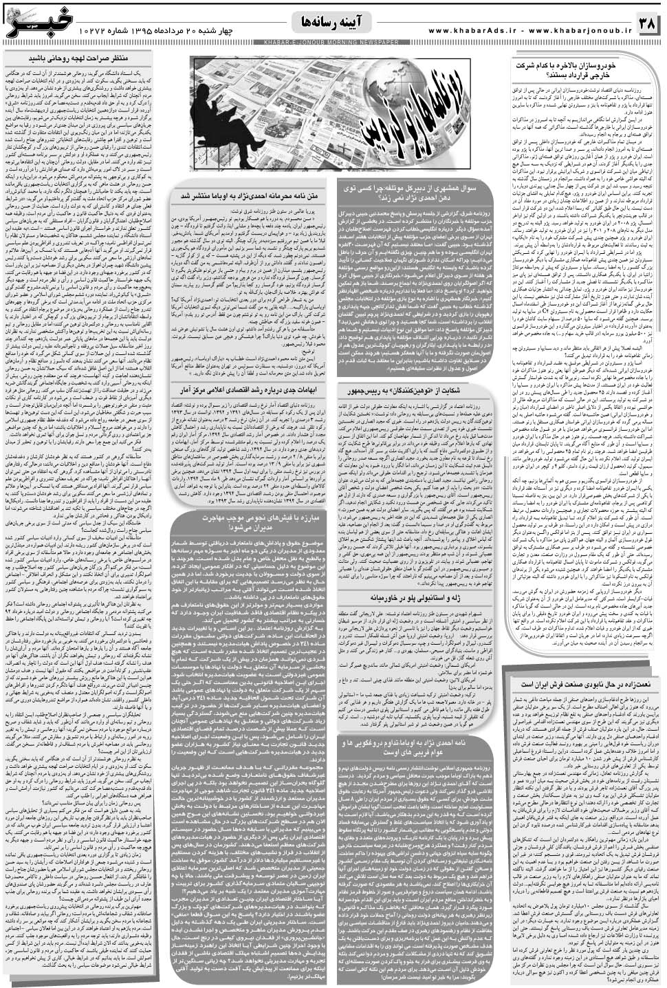 مشاهده صفحه ۳۸ روزنامه خبرجنوب تاریخ ۲۰  سال ۱۳۹۵