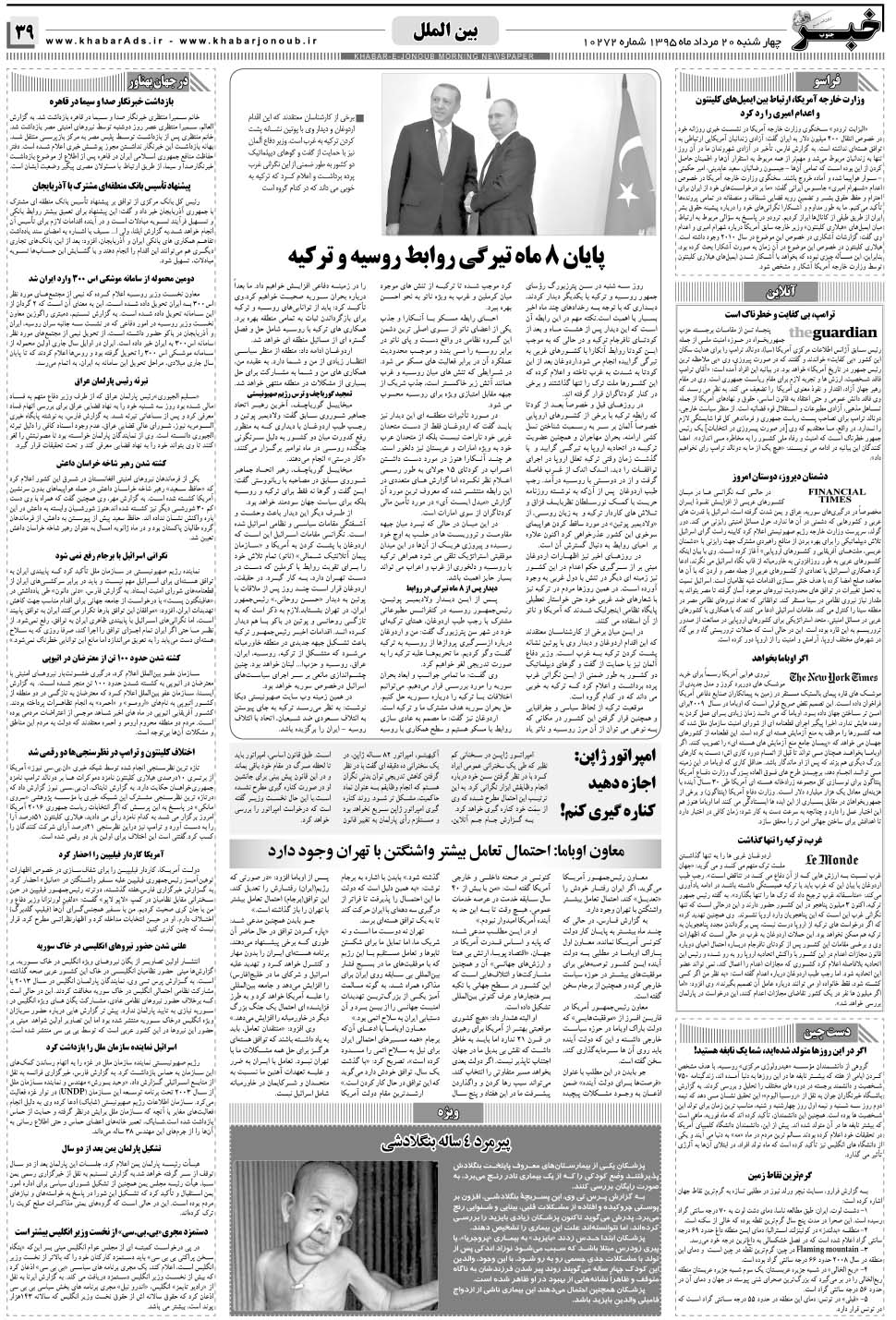 مشاهده صفحه ۳۹ روزنامه خبرجنوب تاریخ ۲۰  سال ۱۳۹۵