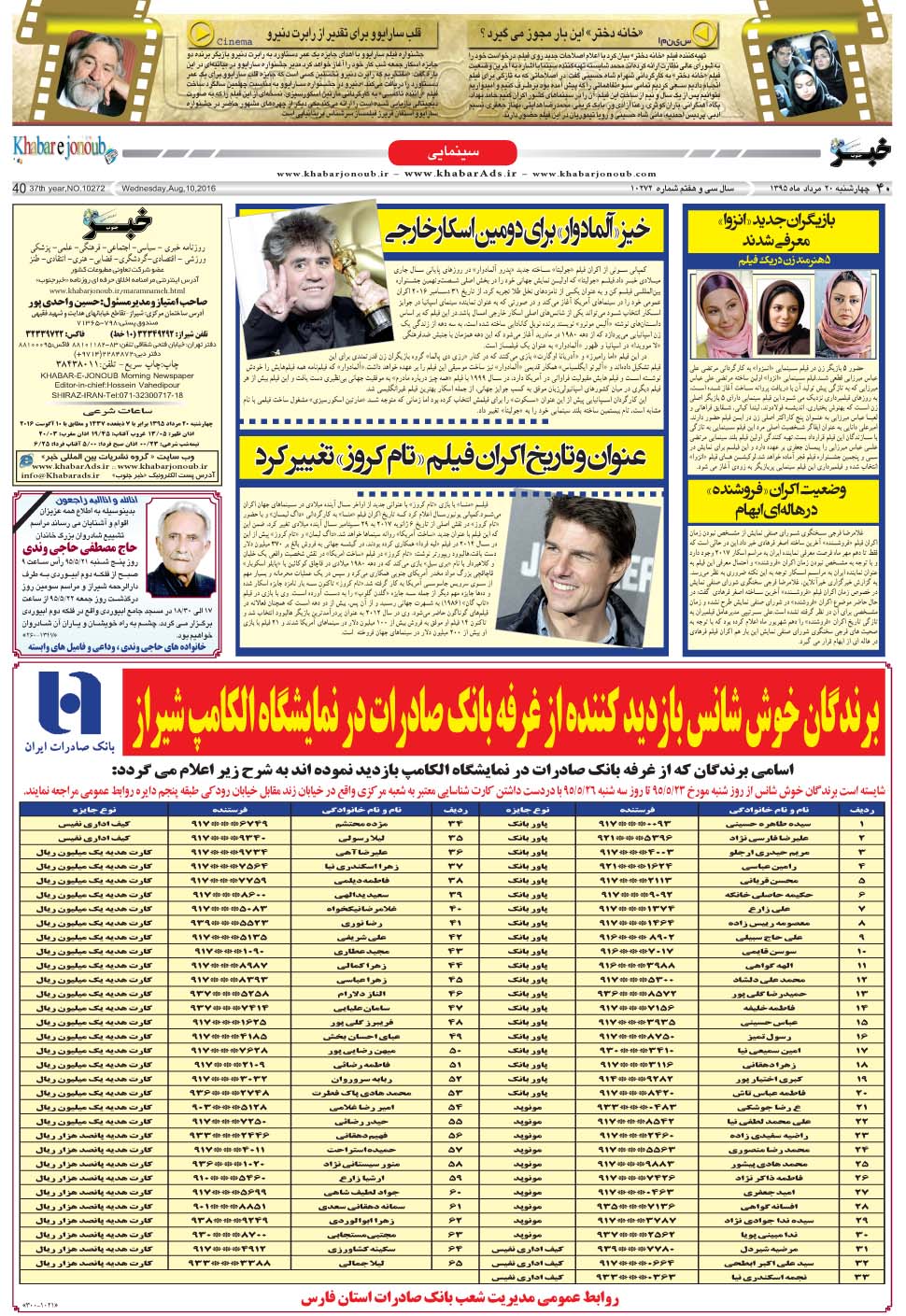 مشاهده صفحه ۴۰ روزنامه خبرجنوب تاریخ ۲۰  سال ۱۳۹۵