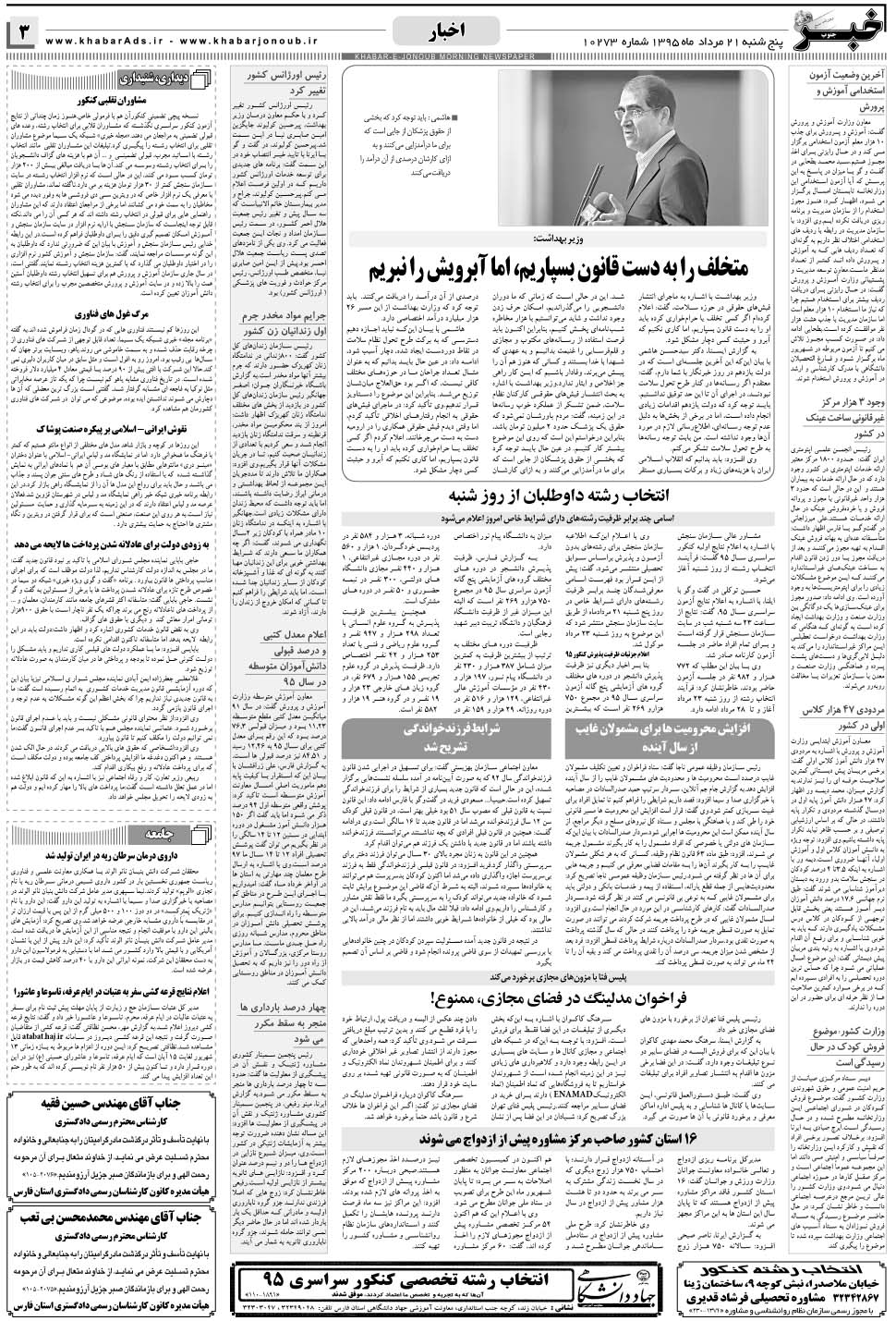 مشاهده صفحه ۳ روزنامه خبرجنوب تاریخ ۲۱  سال ۱۳۹۵