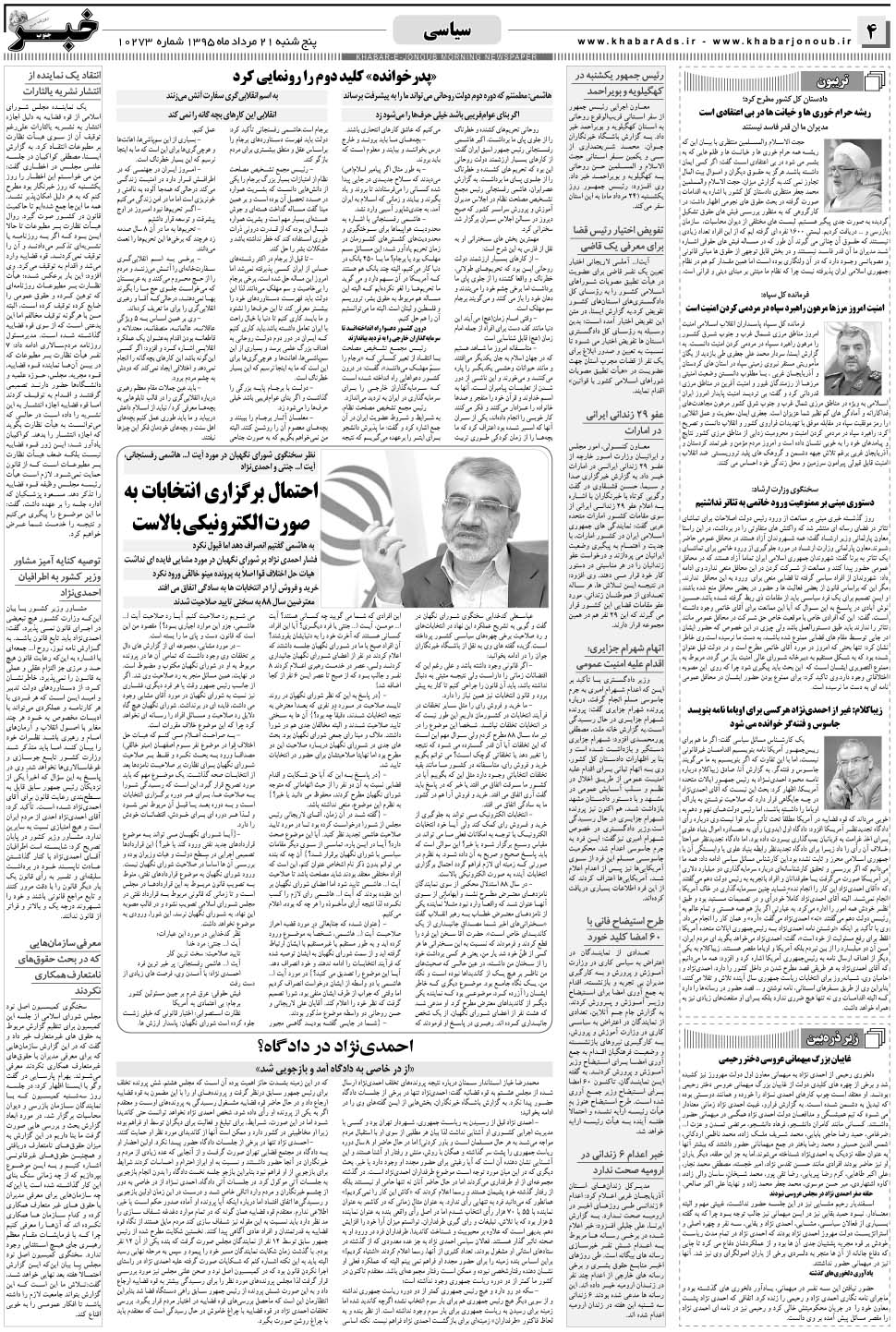 مشاهده صفحه ۴ روزنامه خبرجنوب تاریخ ۲۱  سال ۱۳۹۵