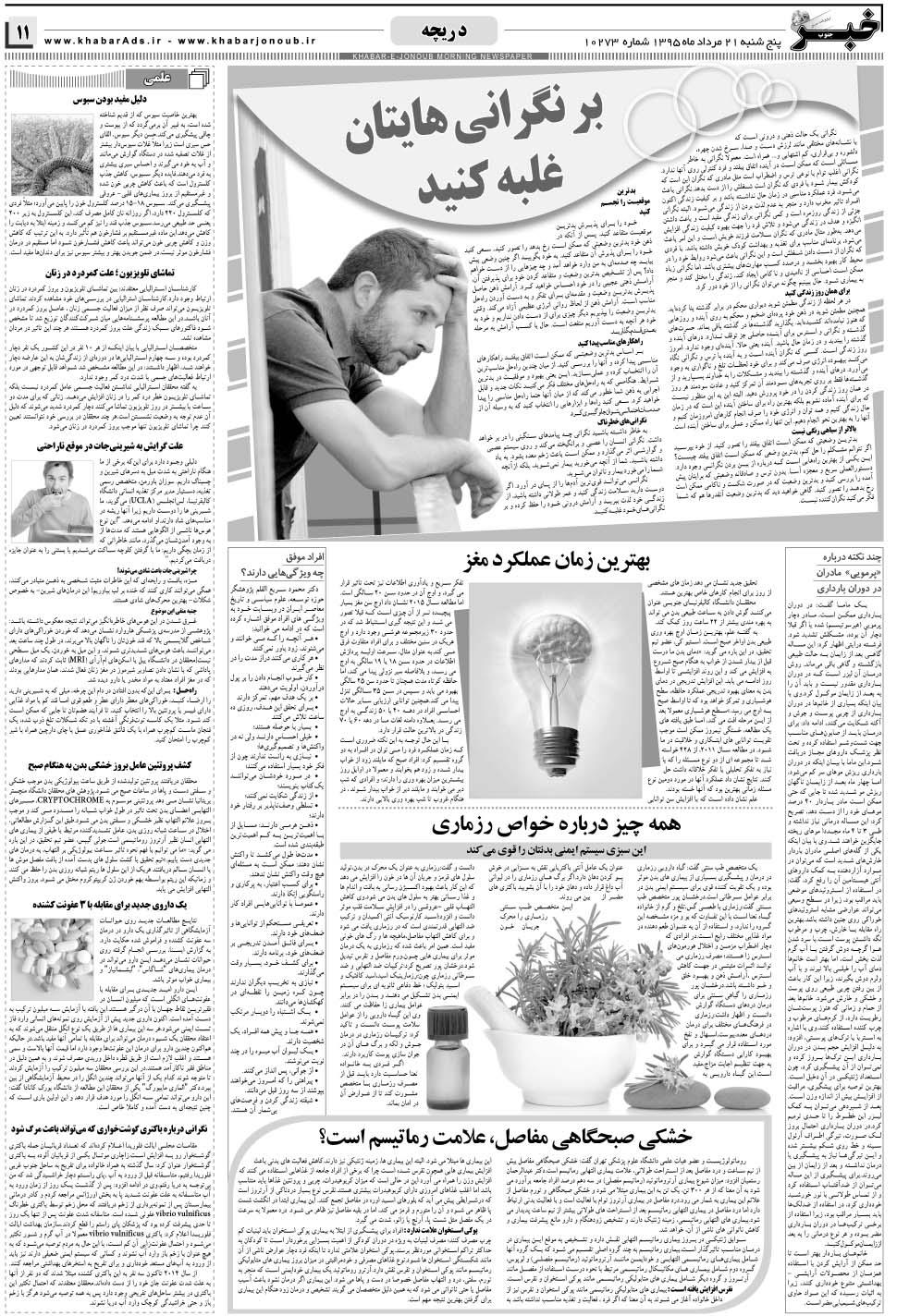 مشاهده صفحه ۱۱ روزنامه خبرجنوب تاریخ ۲۱  سال ۱۳۹۵