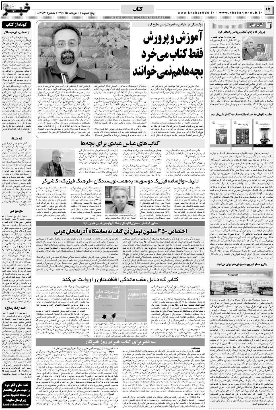 مشاهده صفحه ۱۲ روزنامه خبرجنوب تاریخ ۲۱  سال ۱۳۹۵