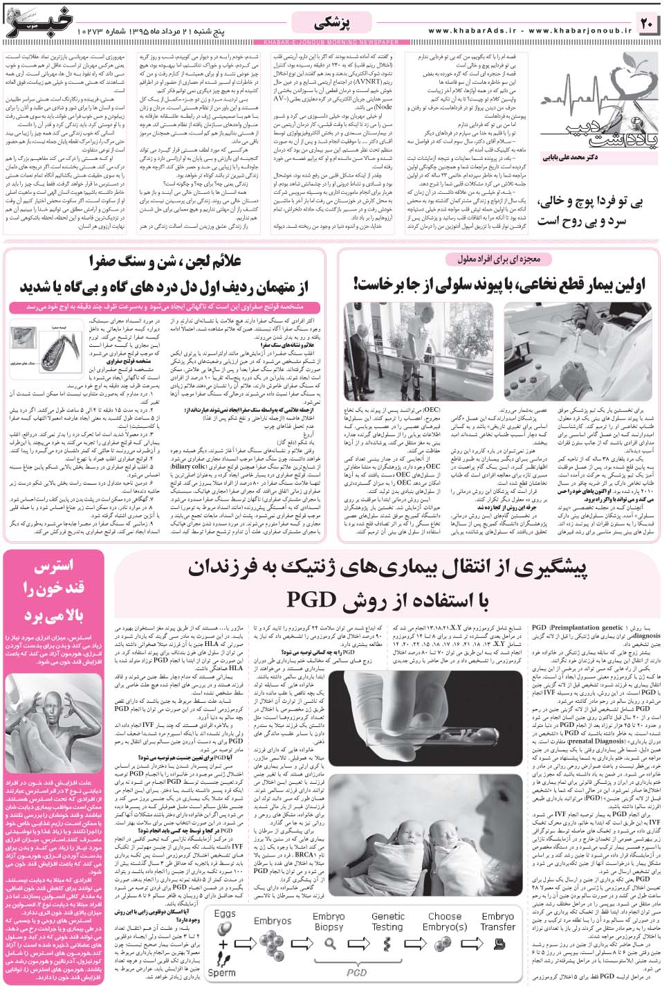 مشاهده صفحه ۲۰ روزنامه خبرجنوب تاریخ ۲۱  سال ۱۳۹۵