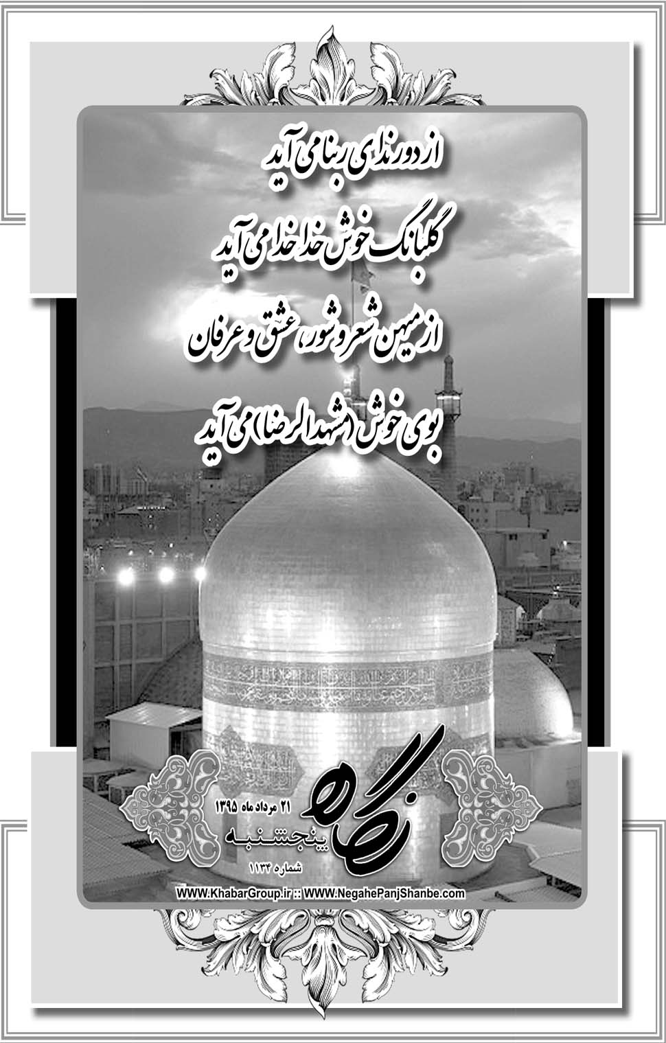 مشاهده صفحه ۳۷ روزنامه خبرجنوب تاریخ ۲۱  سال ۱۳۹۵