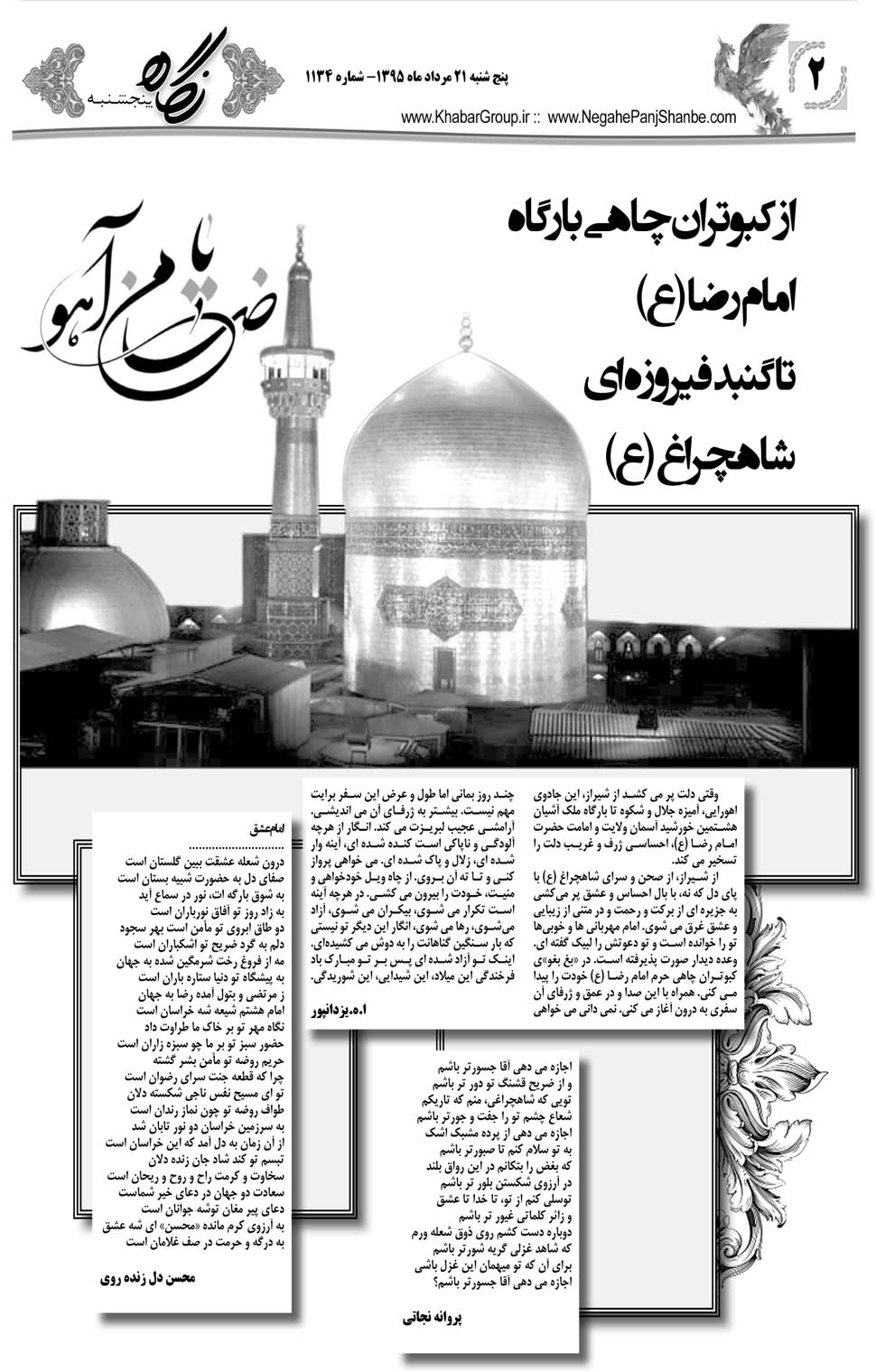 مشاهده صفحه ۳۸ روزنامه خبرجنوب تاریخ ۲۱  سال ۱۳۹۵