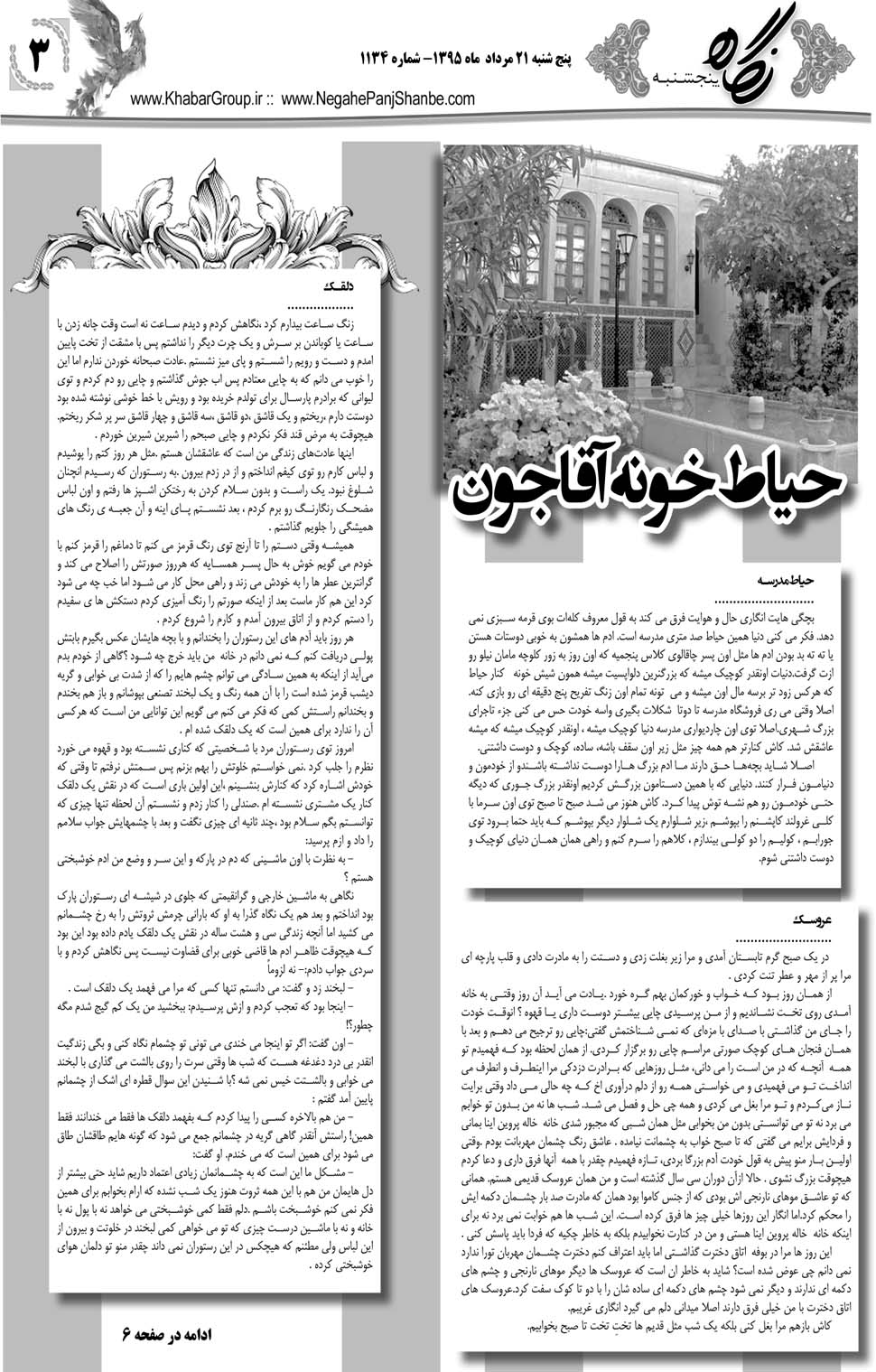 مشاهده صفحه ۳۹ روزنامه خبرجنوب تاریخ ۲۱  سال ۱۳۹۵