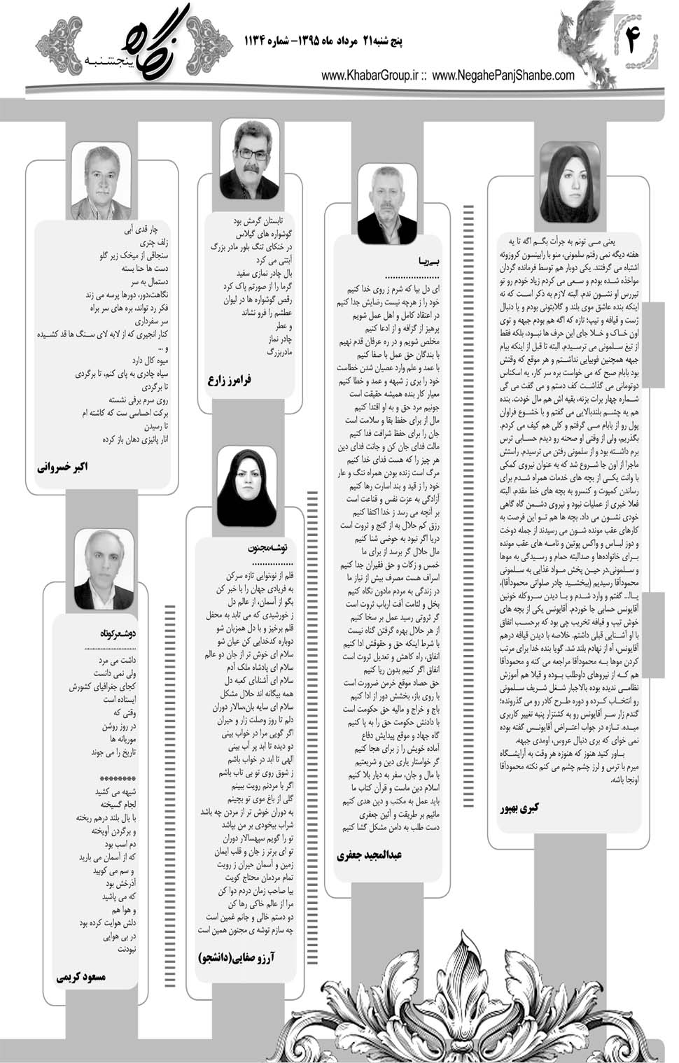مشاهده صفحه ۴۰ روزنامه خبرجنوب تاریخ ۲۱  سال ۱۳۹۵