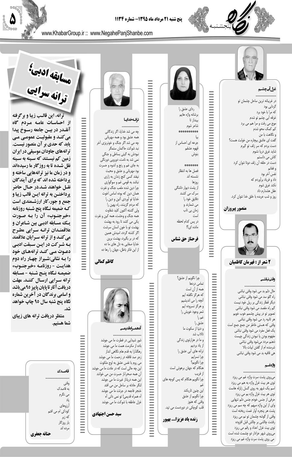 مشاهده صفحه ۴۱ روزنامه خبرجنوب تاریخ ۲۱  سال ۱۳۹۵