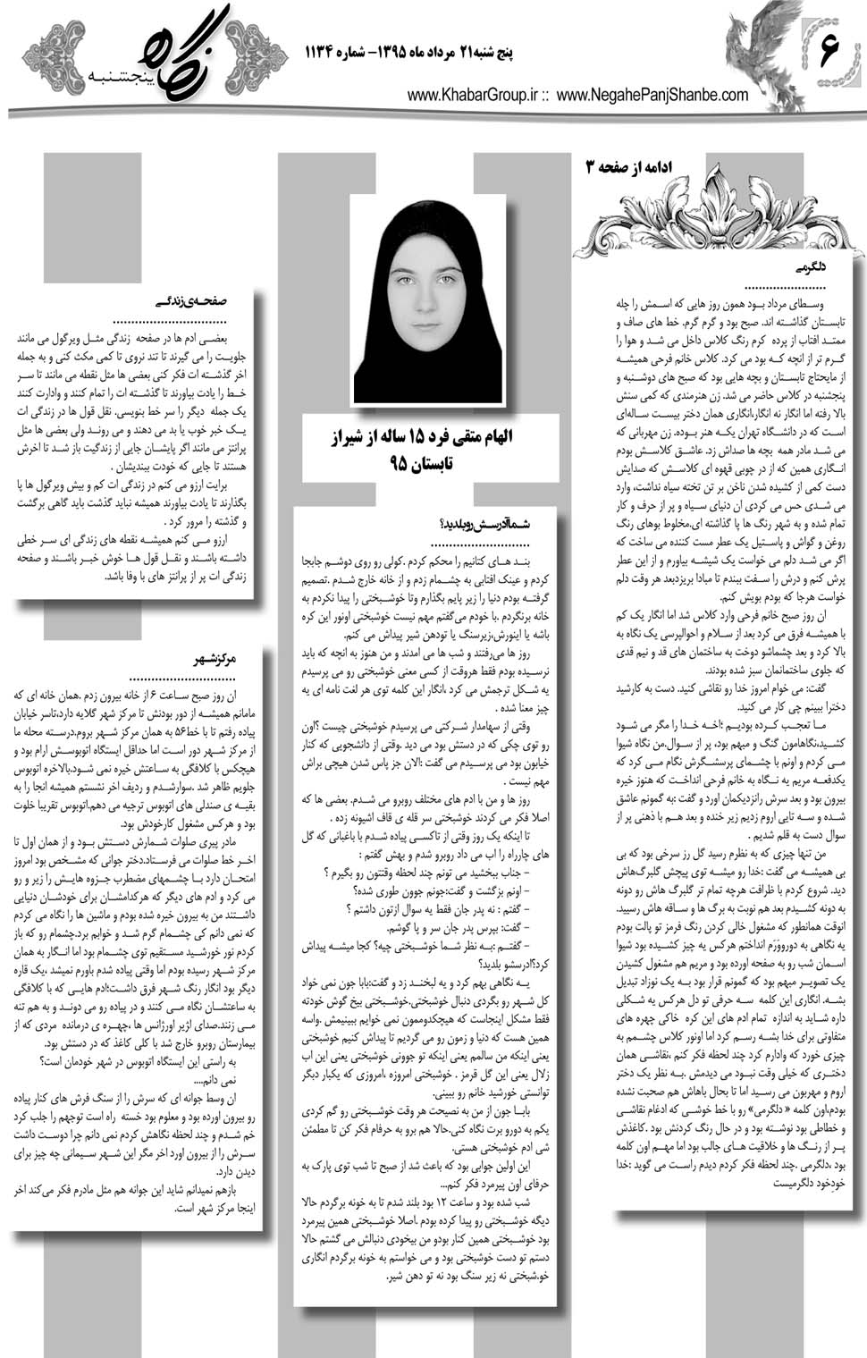 مشاهده صفحه ۴۲ روزنامه خبرجنوب تاریخ ۲۱  سال ۱۳۹۵