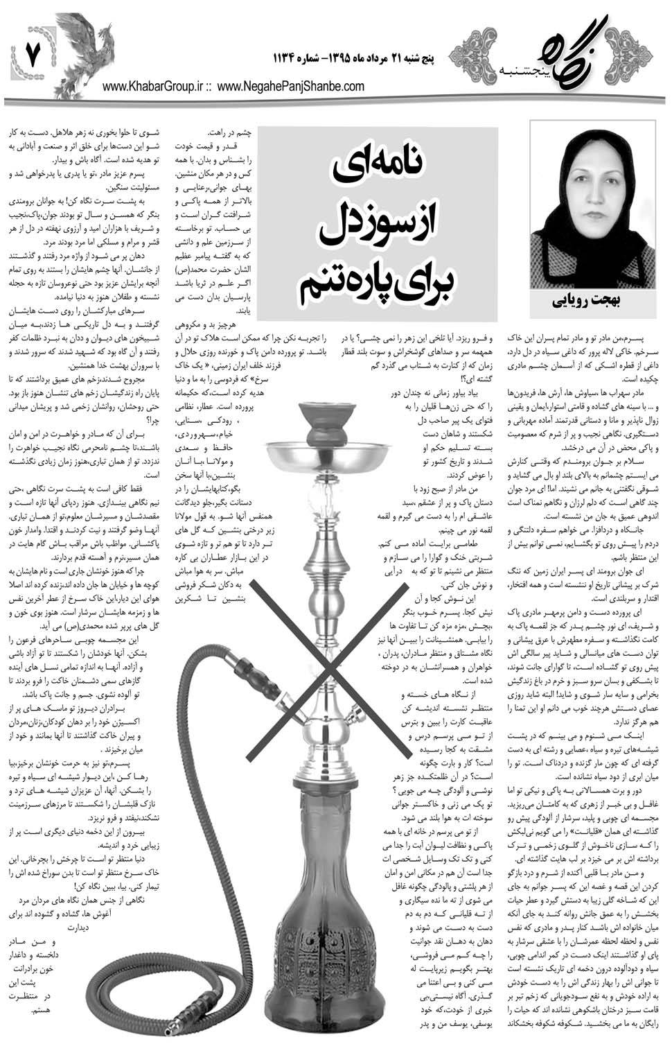 مشاهده صفحه ۴۳ روزنامه خبرجنوب تاریخ ۲۱  سال ۱۳۹۵