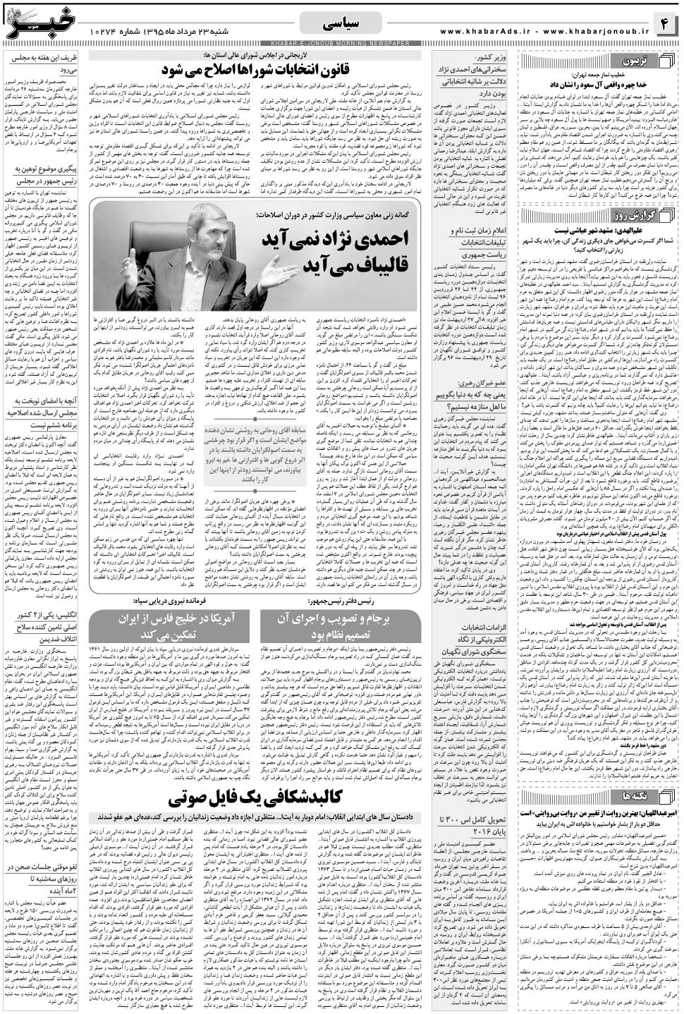 مشاهده صفحه ۴ روزنامه خبرجنوب تاریخ ۲۳  سال ۱۳۹۵