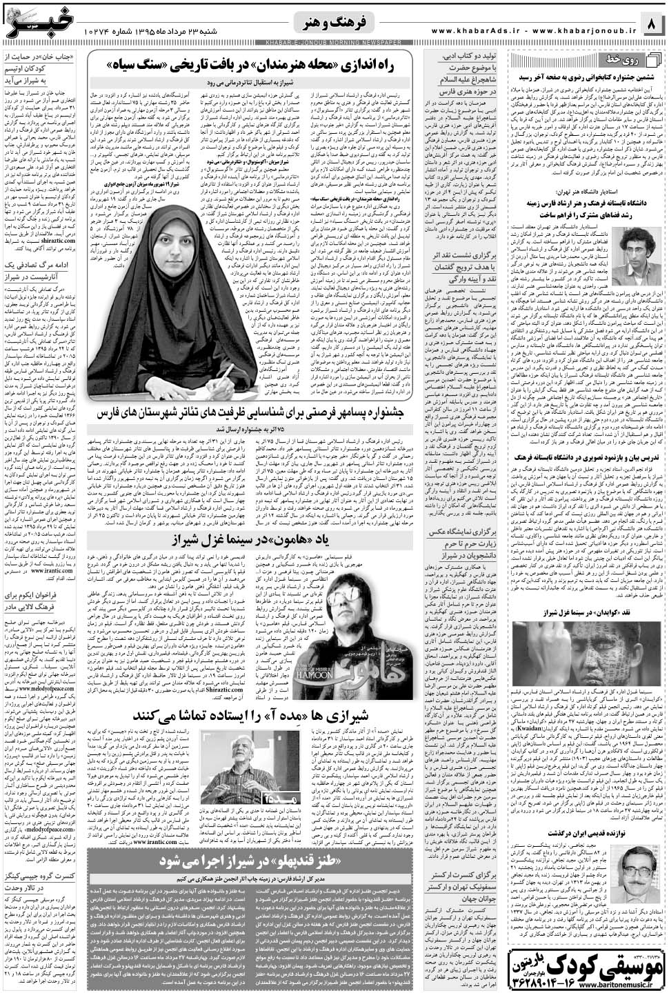 مشاهده صفحه ۸ روزنامه خبرجنوب تاریخ ۲۳  سال ۱۳۹۵