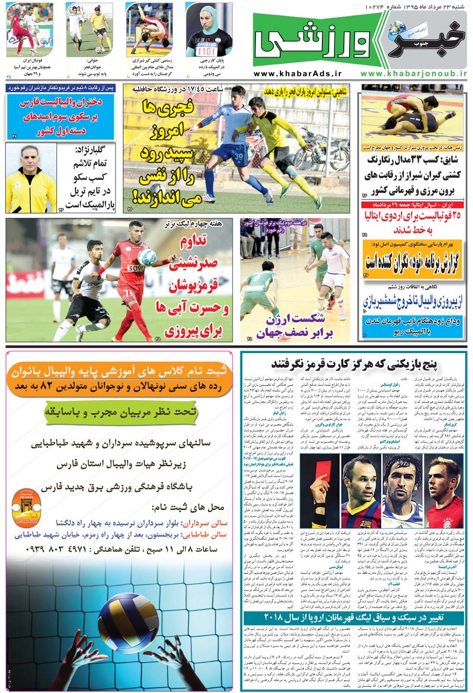 مشاهده صفحه ۹ روزنامه خبرجنوب تاریخ ۲۳  سال ۱۳۹۵