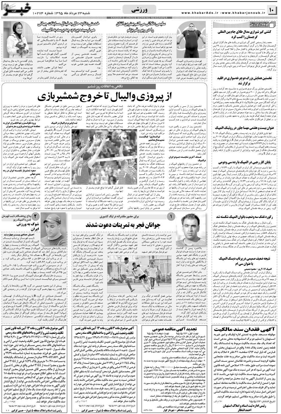 مشاهده صفحه ۱۰ روزنامه خبرجنوب تاریخ ۲۳  سال ۱۳۹۵