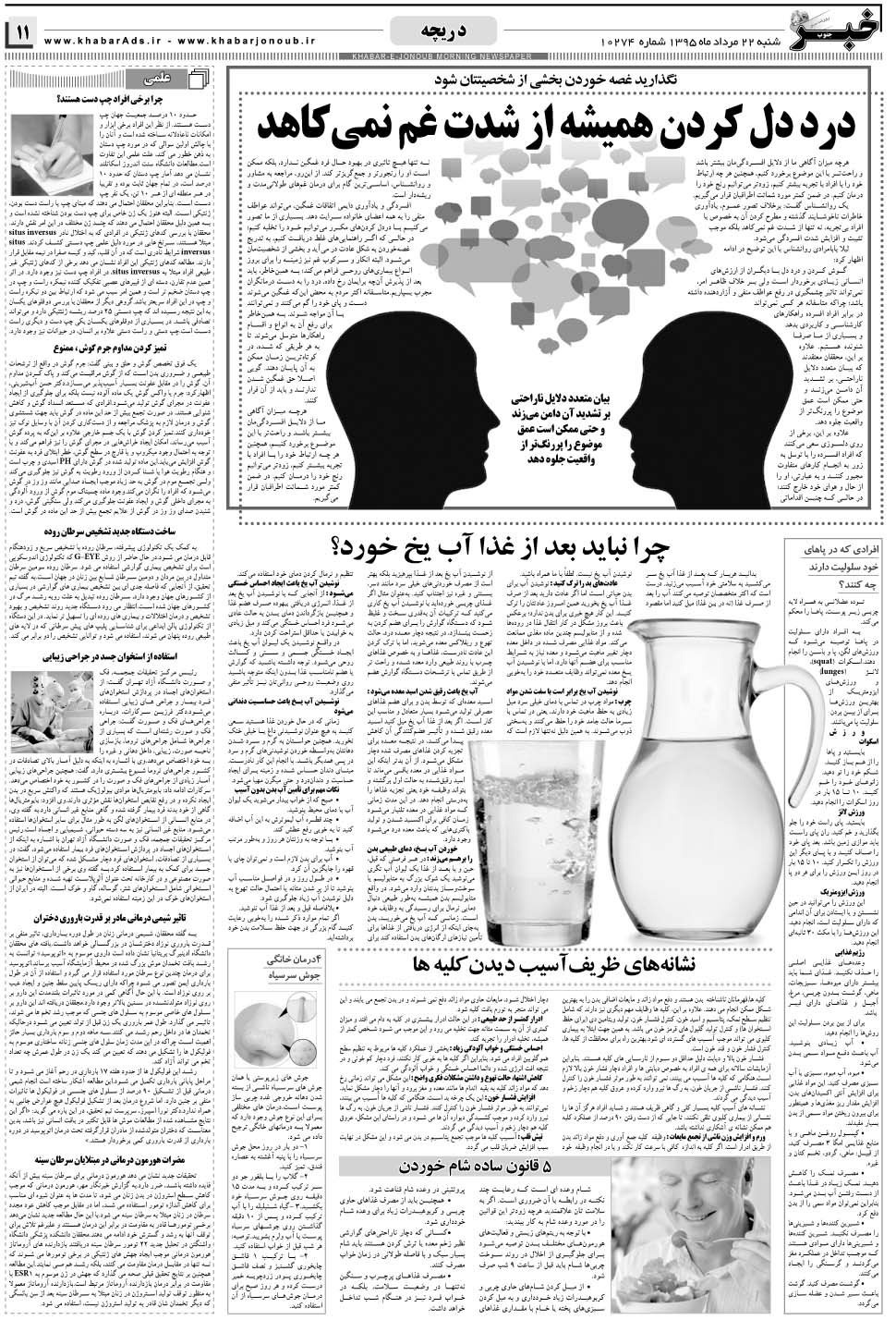 مشاهده صفحه ۱۱ روزنامه خبرجنوب تاریخ ۲۳  سال ۱۳۹۵