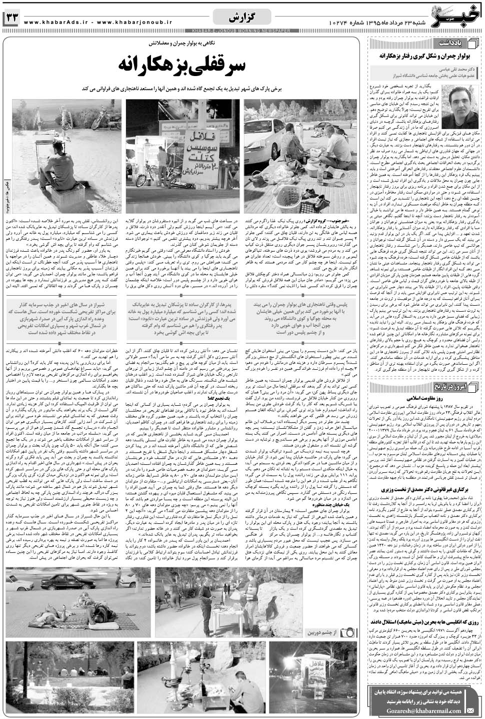 مشاهده صفحه ۳۳ روزنامه خبرجنوب تاریخ ۲۳  سال ۱۳۹۵