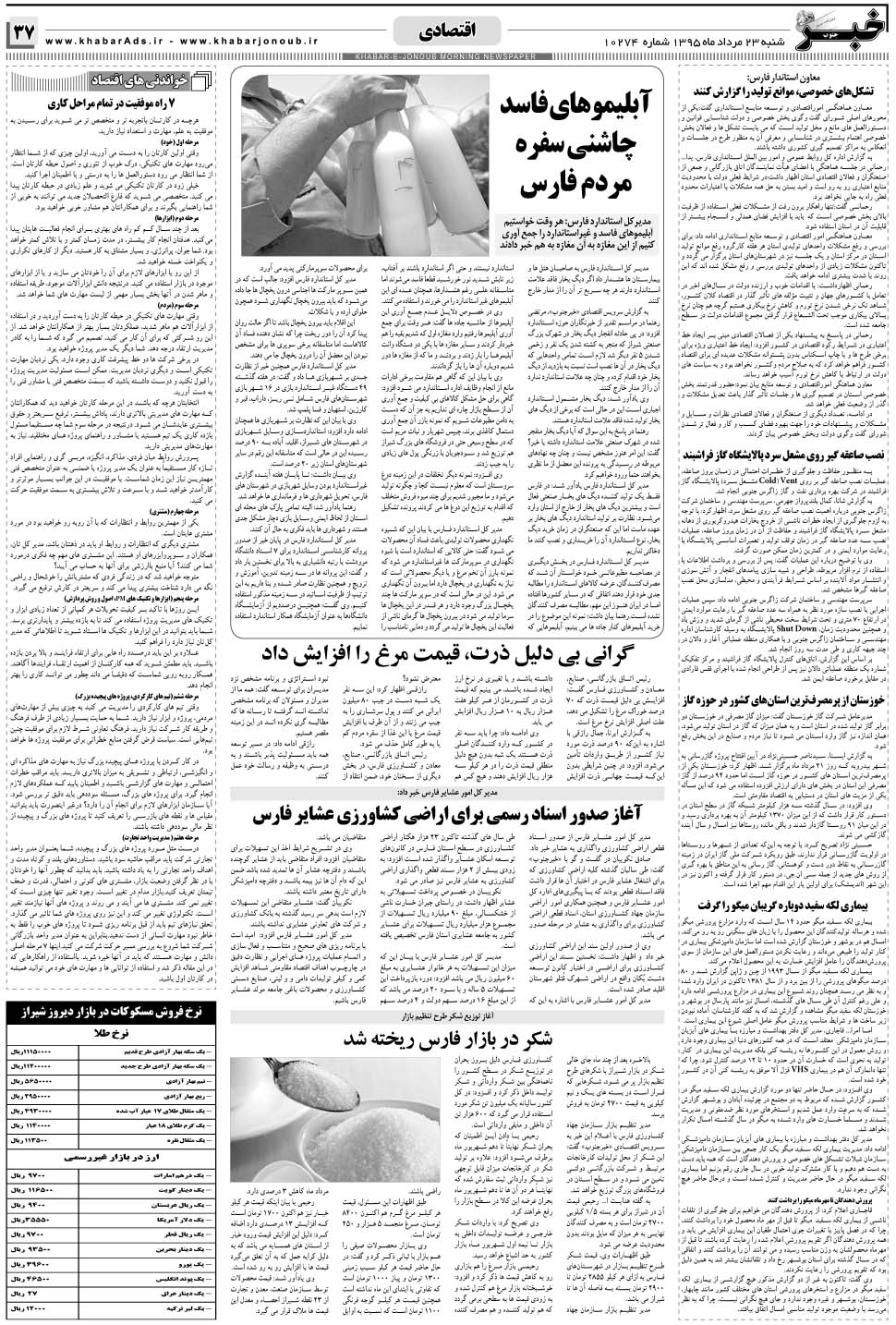 مشاهده صفحه ۳۷ روزنامه خبرجنوب تاریخ ۲۳  سال ۱۳۹۵