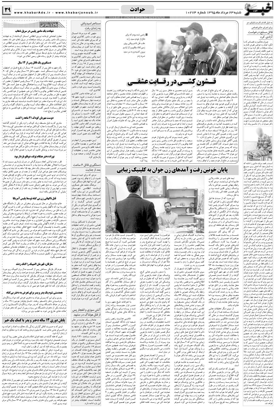 مشاهده صفحه ۳۹ روزنامه خبرجنوب تاریخ ۲۳  سال ۱۳۹۵