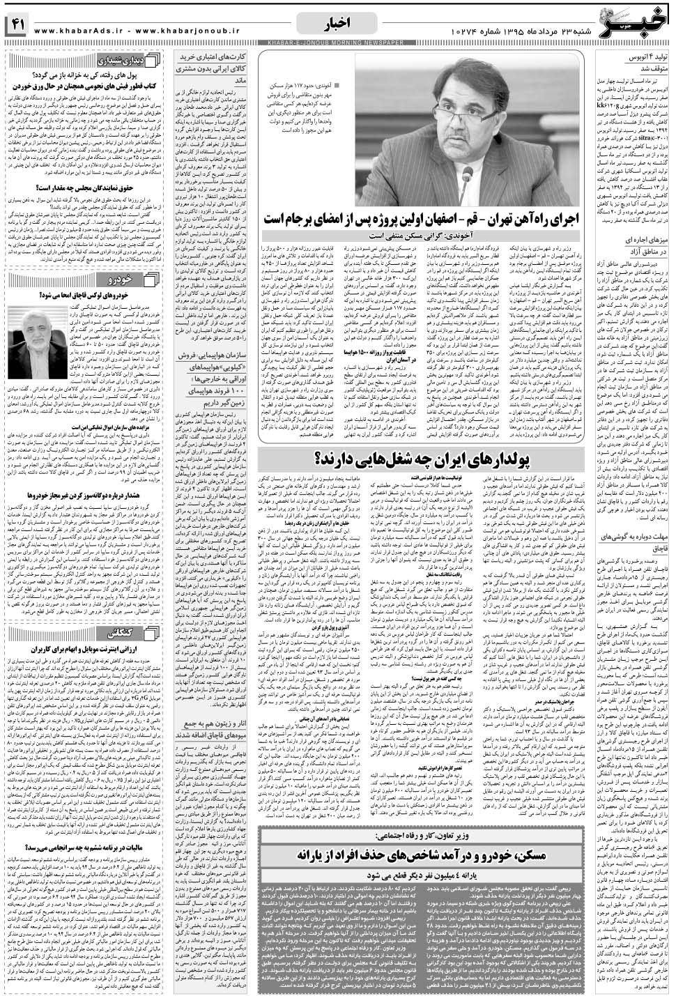 مشاهده صفحه ۴۱ روزنامه خبرجنوب تاریخ ۲۳  سال ۱۳۹۵