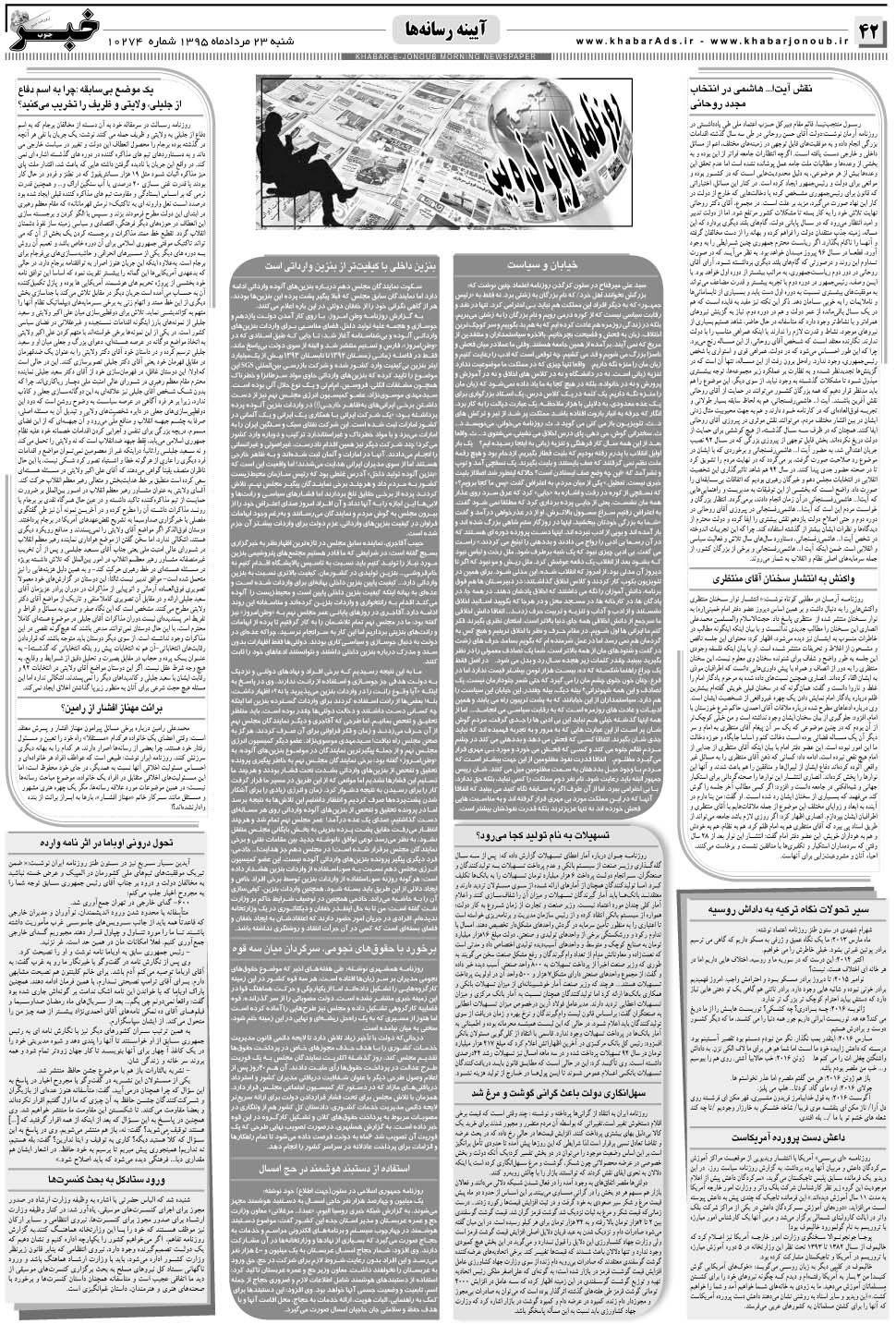 مشاهده صفحه ۴۲ روزنامه خبرجنوب تاریخ ۲۳  سال ۱۳۹۵