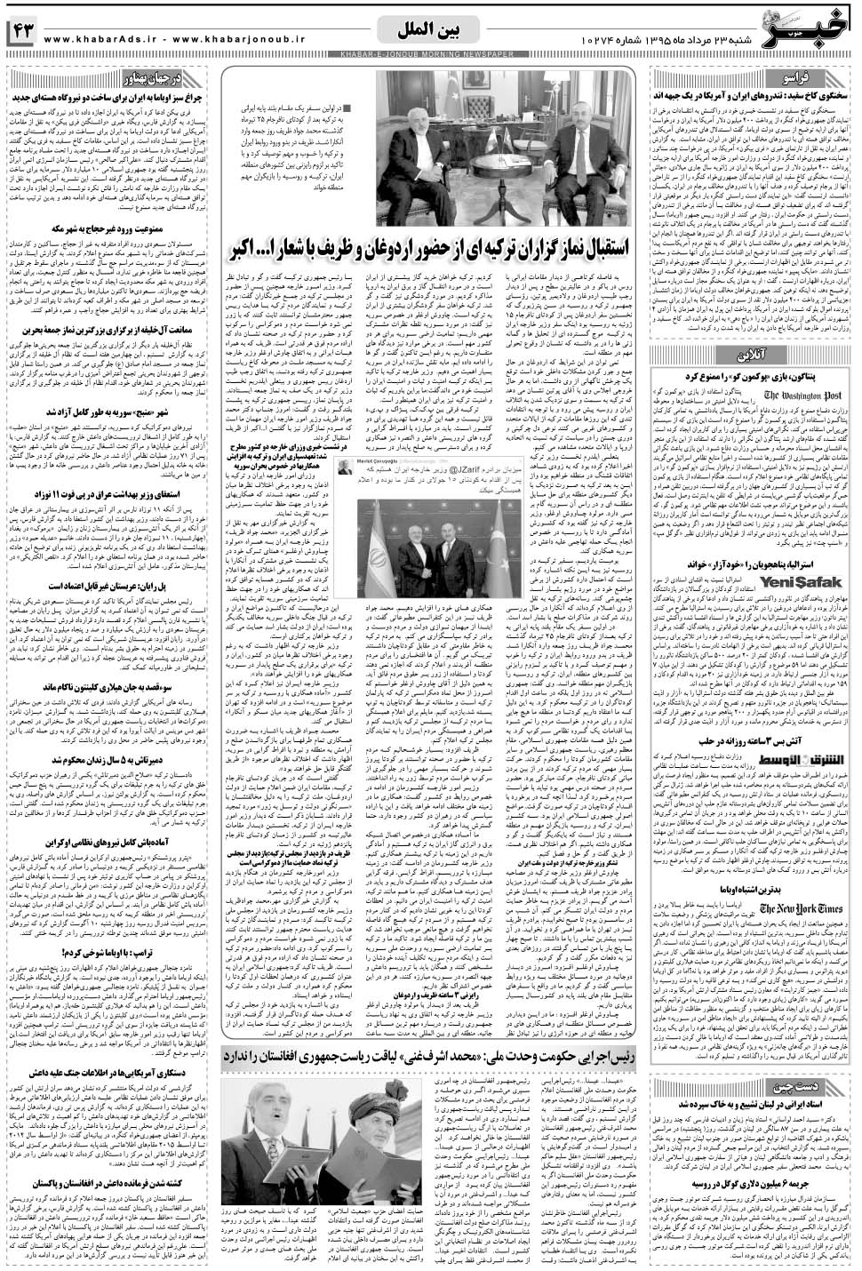 مشاهده صفحه ۴۳ روزنامه خبرجنوب تاریخ ۲۳  سال ۱۳۹۵