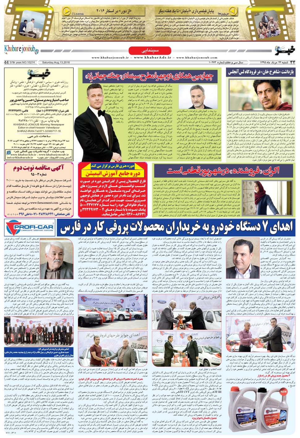 مشاهده صفحه ۴۴ روزنامه خبرجنوب تاریخ ۲۳  سال ۱۳۹۵