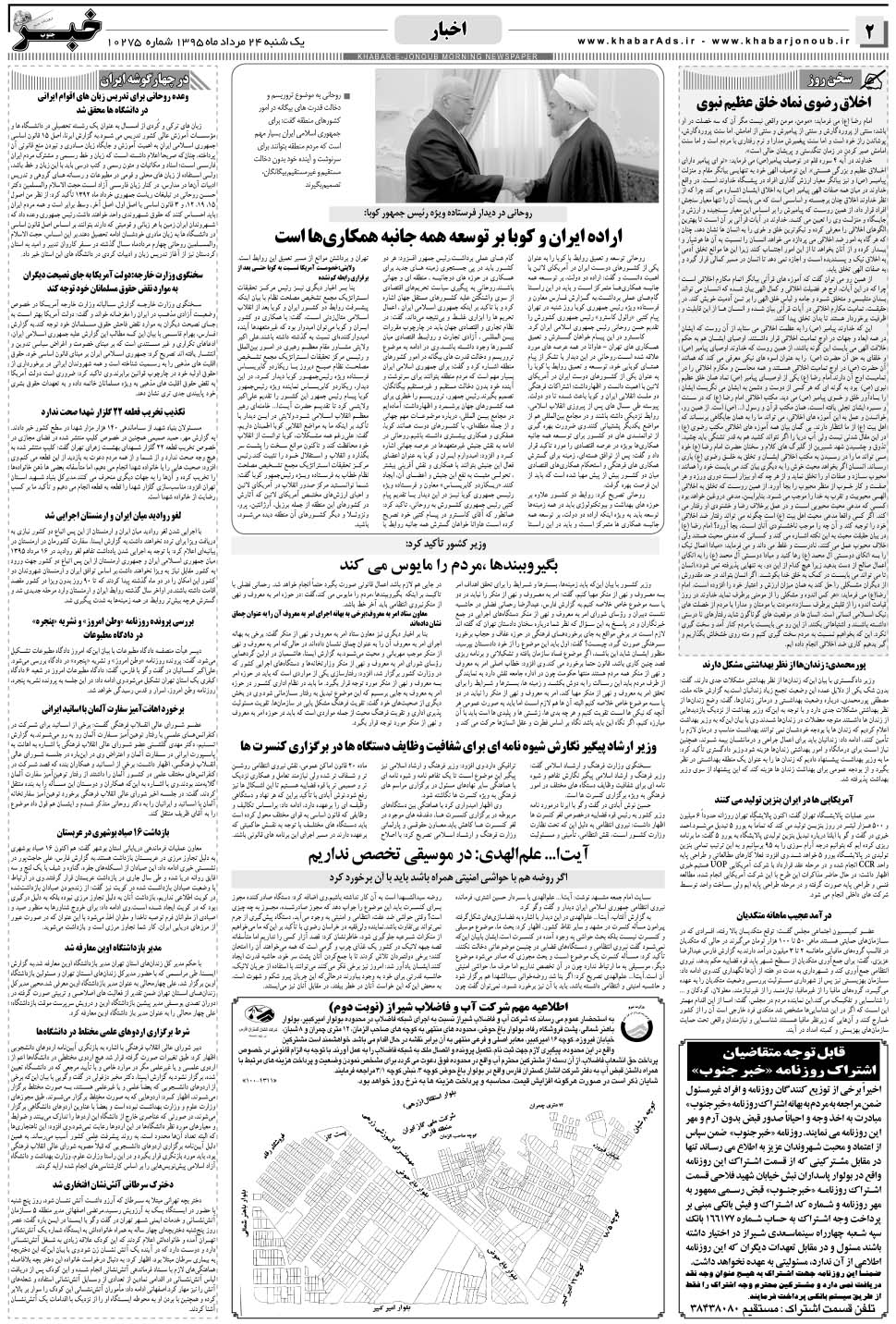 مشاهده صفحه ۲ روزنامه خبرجنوب تاریخ ۲۴  سال ۱۳۹۵