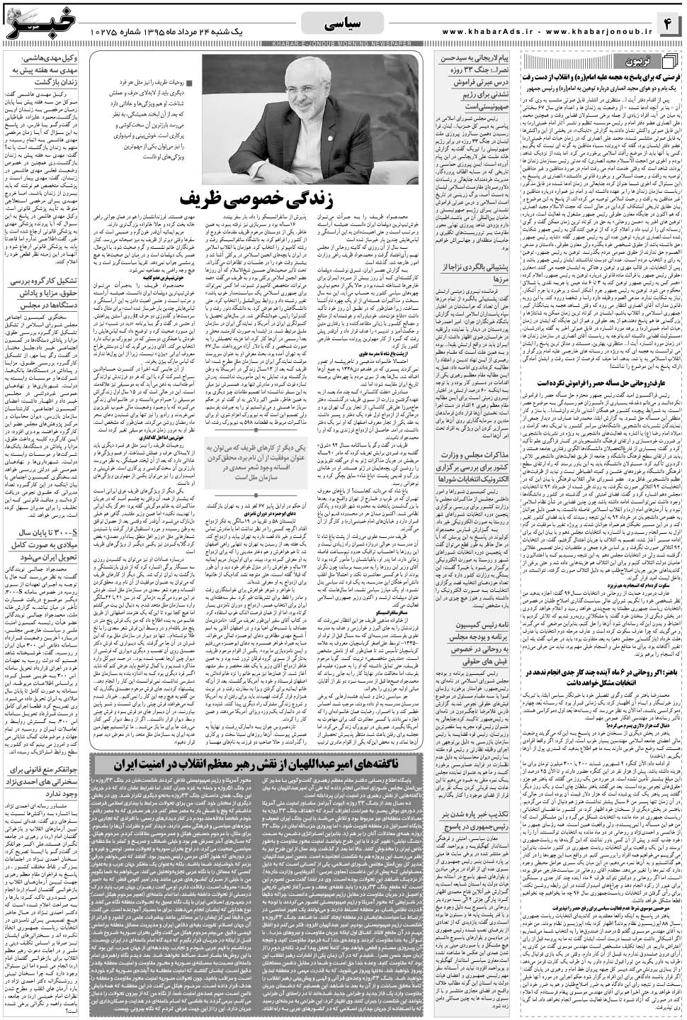 مشاهده صفحه ۴ روزنامه خبرجنوب تاریخ ۲۴  سال ۱۳۹۵