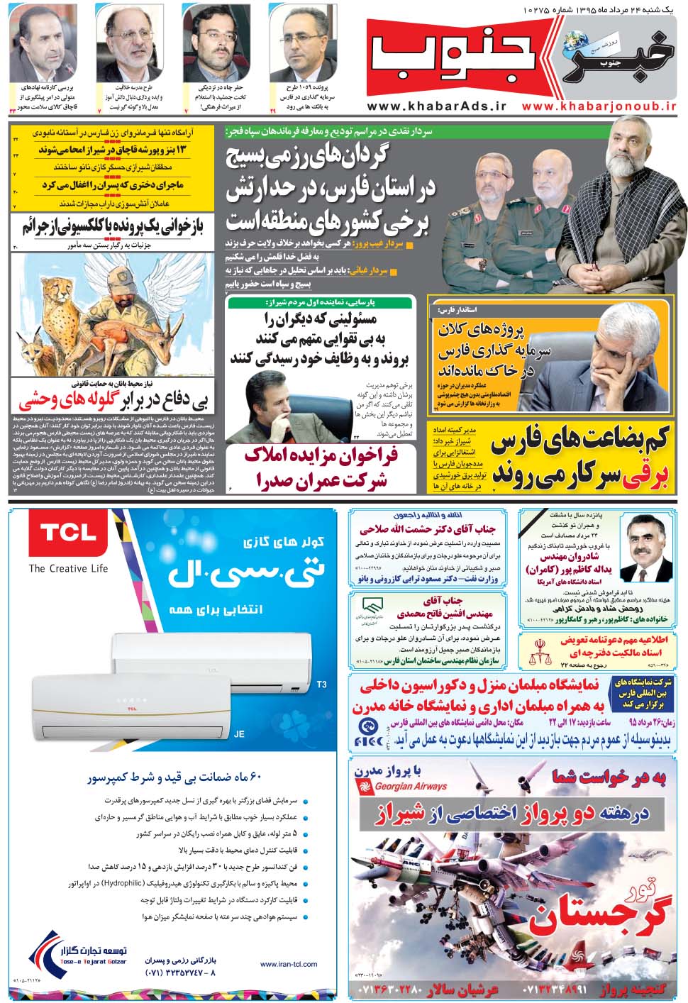 مشاهده صفحه ۵ روزنامه خبرجنوب تاریخ ۲۴  سال ۱۳۹۵