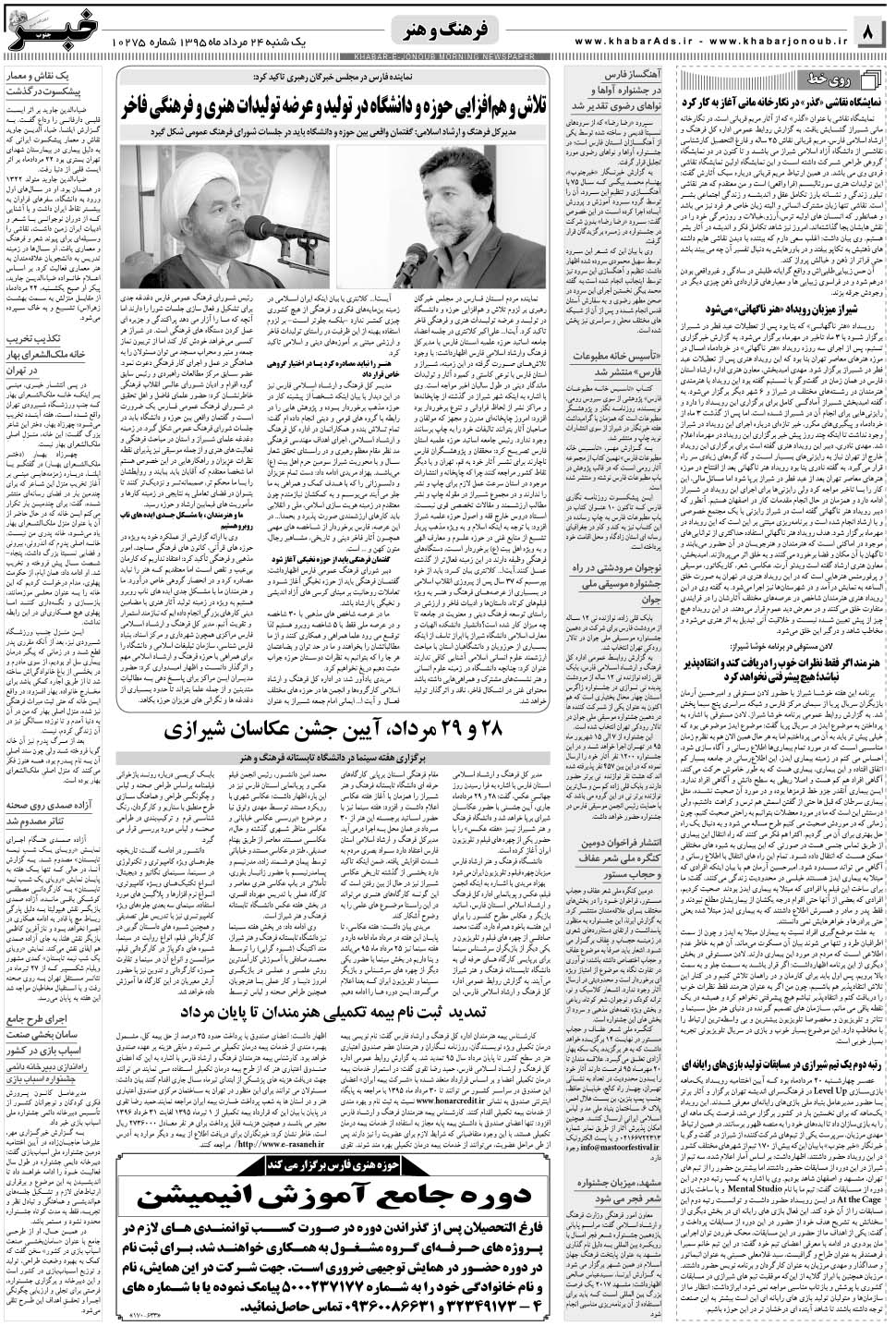 مشاهده صفحه ۸ روزنامه خبرجنوب تاریخ ۲۴  سال ۱۳۹۵