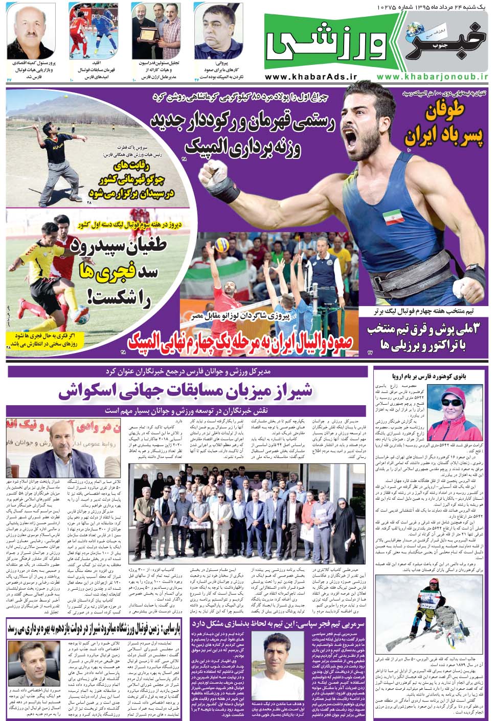 مشاهده صفحه ۹ روزنامه خبرجنوب تاریخ ۲۴  سال ۱۳۹۵