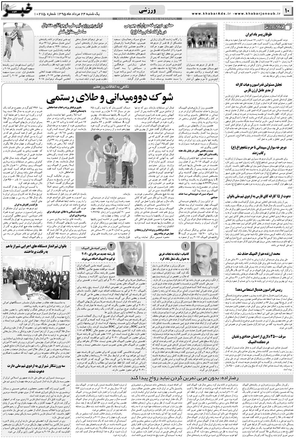 مشاهده صفحه ۱۰ روزنامه خبرجنوب تاریخ ۲۴  سال ۱۳۹۵