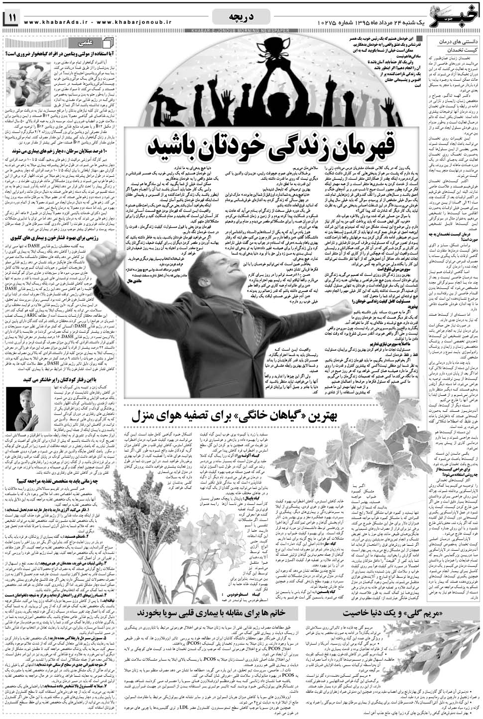 مشاهده صفحه ۱۱ روزنامه خبرجنوب تاریخ ۲۴  سال ۱۳۹۵