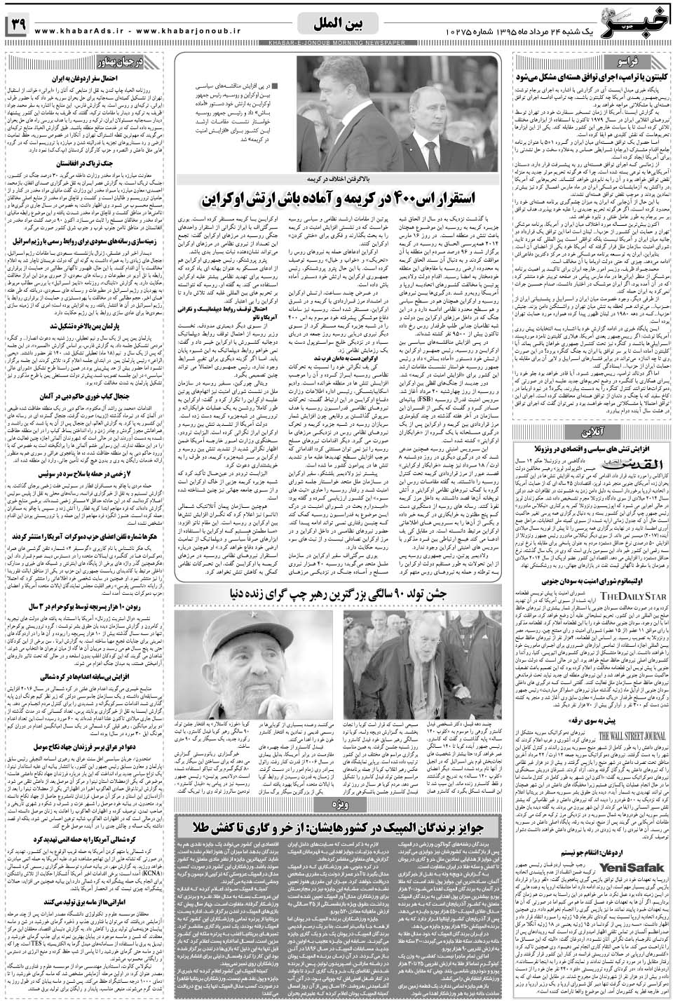 مشاهده صفحه ۳۹ روزنامه خبرجنوب تاریخ ۲۴  سال ۱۳۹۵