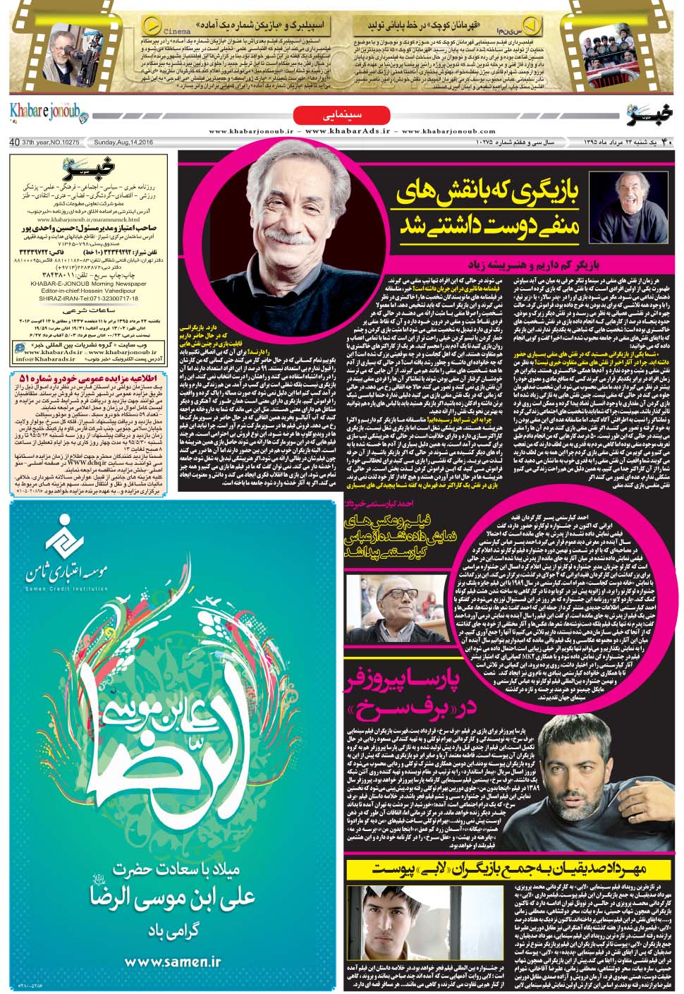 مشاهده صفحه ۴۰ روزنامه خبرجنوب تاریخ ۲۴  سال ۱۳۹۵