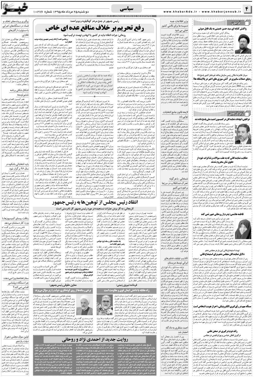 مشاهده صفحه ۴ روزنامه خبرجنوب تاریخ ۲۵  سال ۱۳۹۵