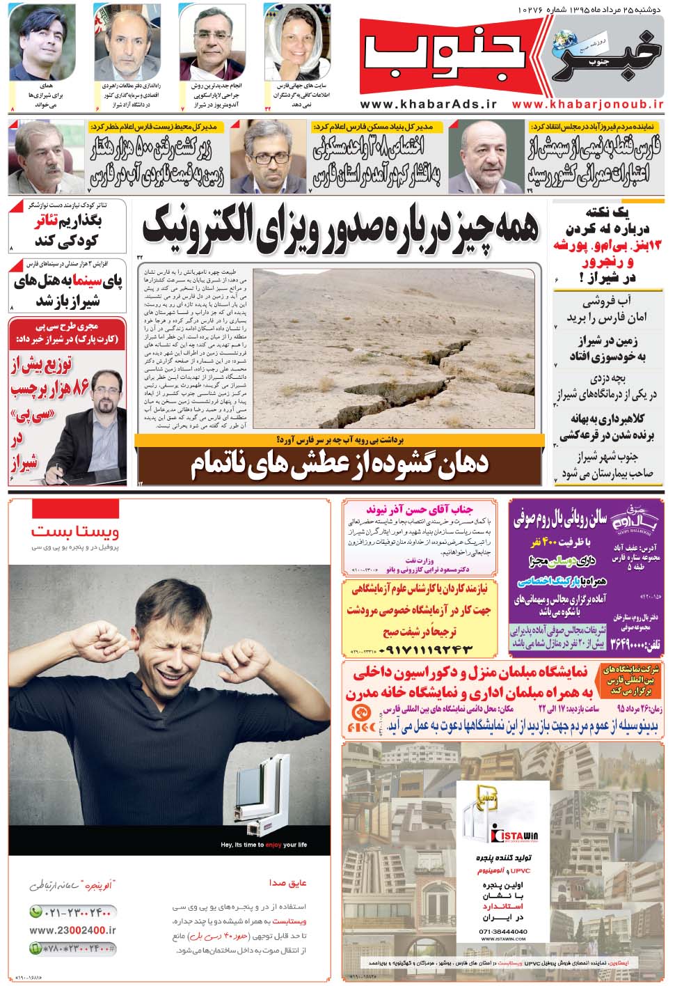 مشاهده صفحه ۵ روزنامه خبرجنوب تاریخ ۲۵  سال ۱۳۹۵