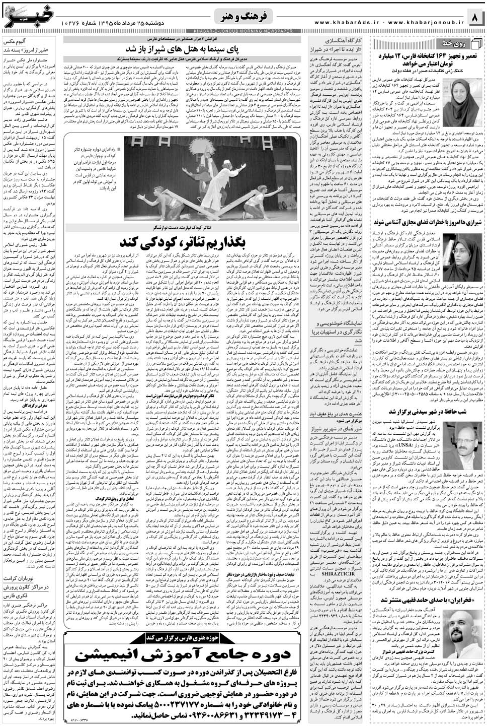 مشاهده صفحه ۸ روزنامه خبرجنوب تاریخ ۲۵  سال ۱۳۹۵