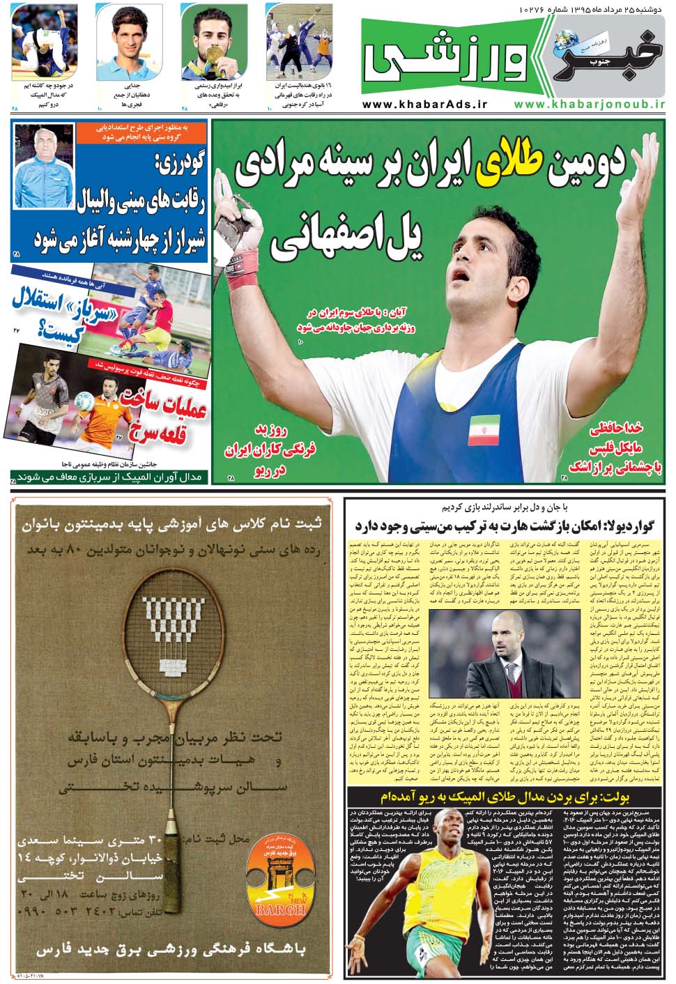 مشاهده صفحه ۹ روزنامه خبرجنوب تاریخ ۲۵  سال ۱۳۹۵