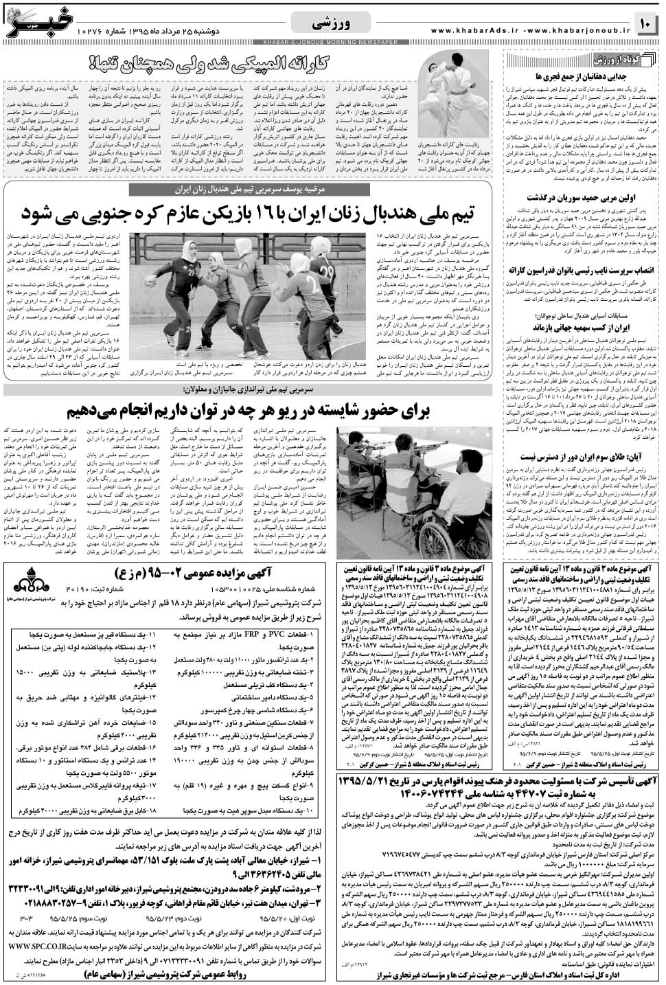 مشاهده صفحه ۱۰ روزنامه خبرجنوب تاریخ ۲۵  سال ۱۳۹۵