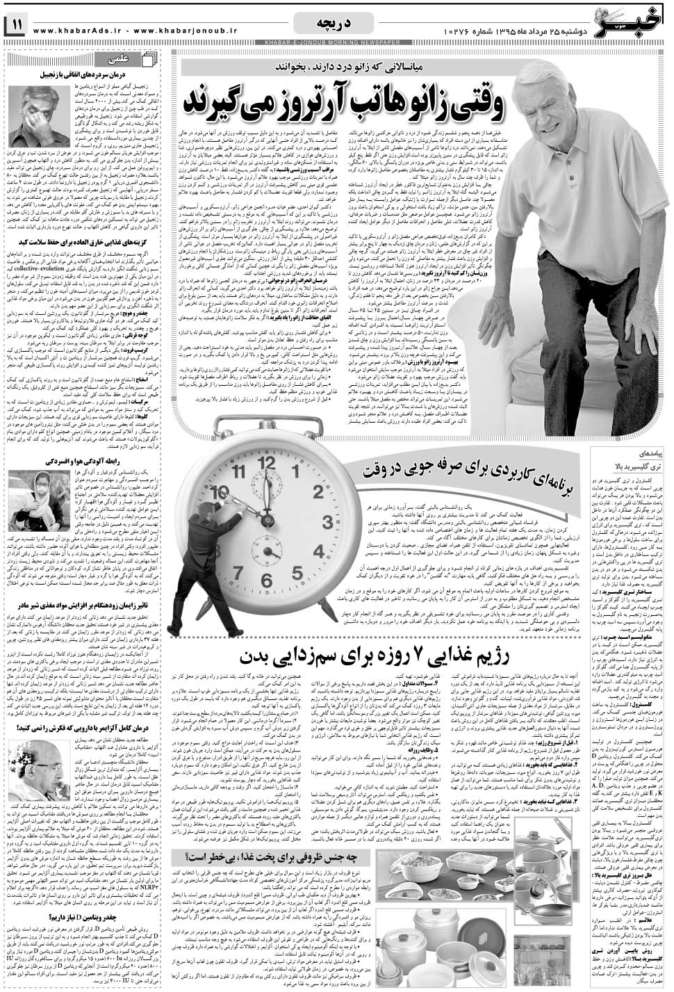 مشاهده صفحه ۱۱ روزنامه خبرجنوب تاریخ ۲۵  سال ۱۳۹۵