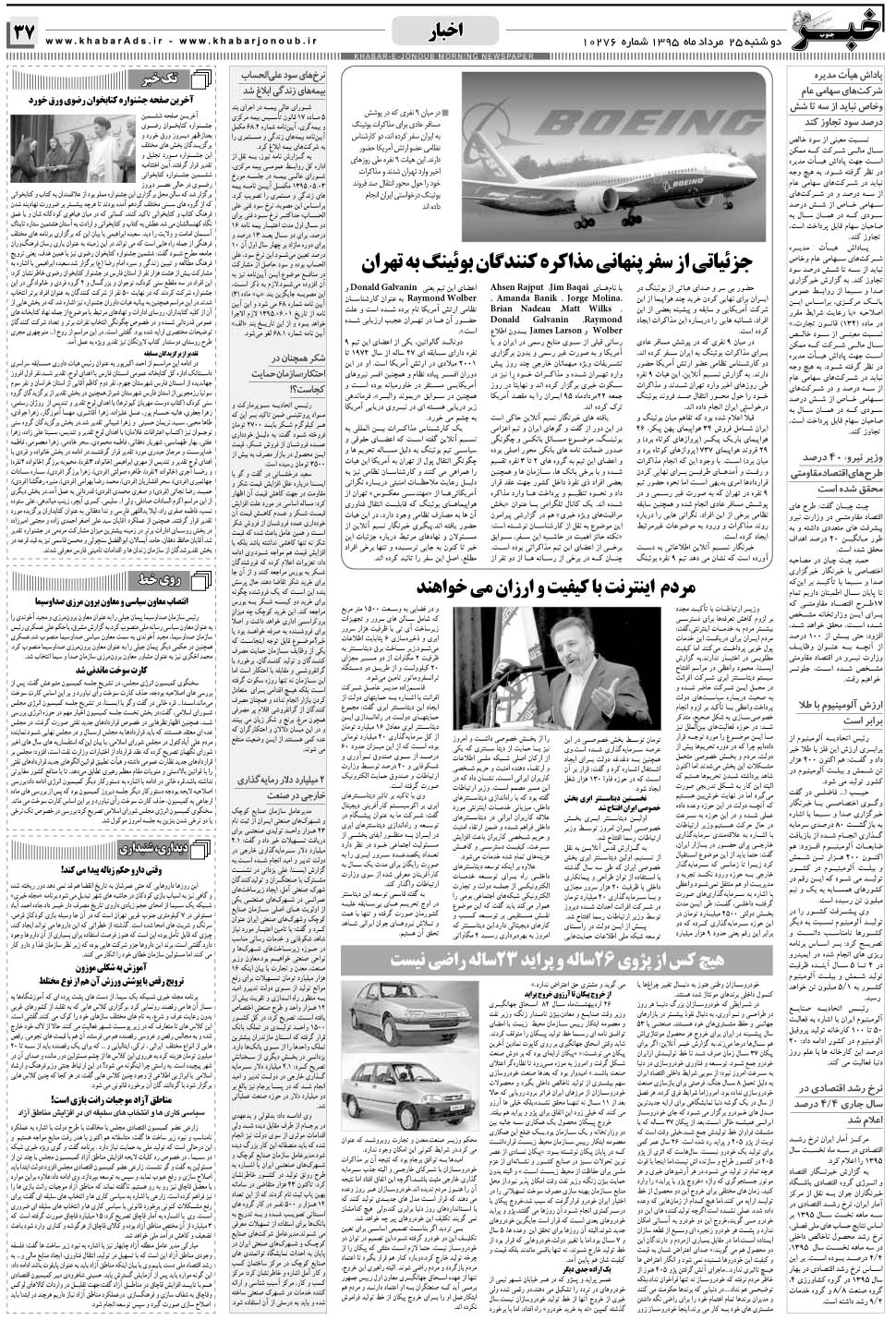 مشاهده صفحه ۳۷ روزنامه خبرجنوب تاریخ ۲۵  سال ۱۳۹۵