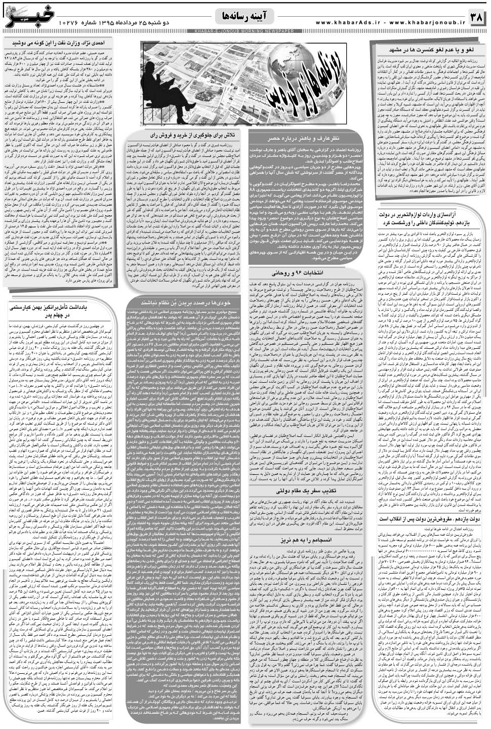 مشاهده صفحه ۳۸ روزنامه خبرجنوب تاریخ ۲۵  سال ۱۳۹۵
